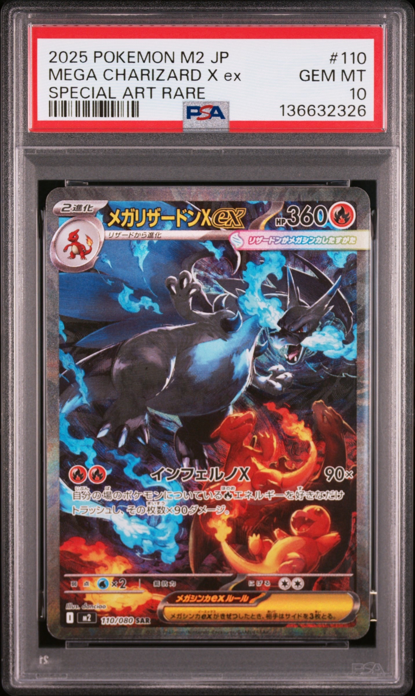 メガリザードンXex SAR [M2 110/080](拡張パック「インフェルノX」)