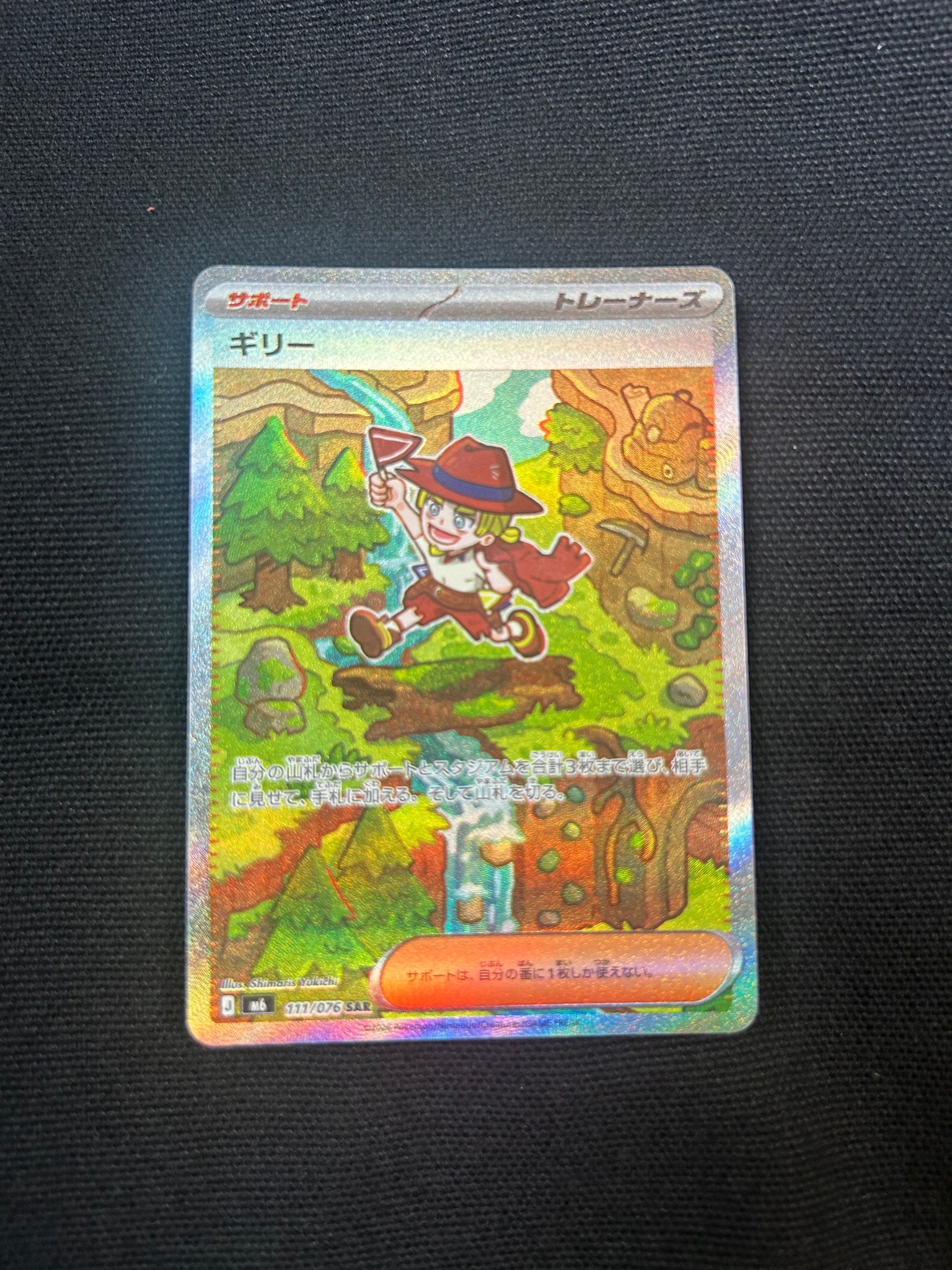 ギリー SAR [M6 111/076](拡張パック「ストームエメラルダ」)