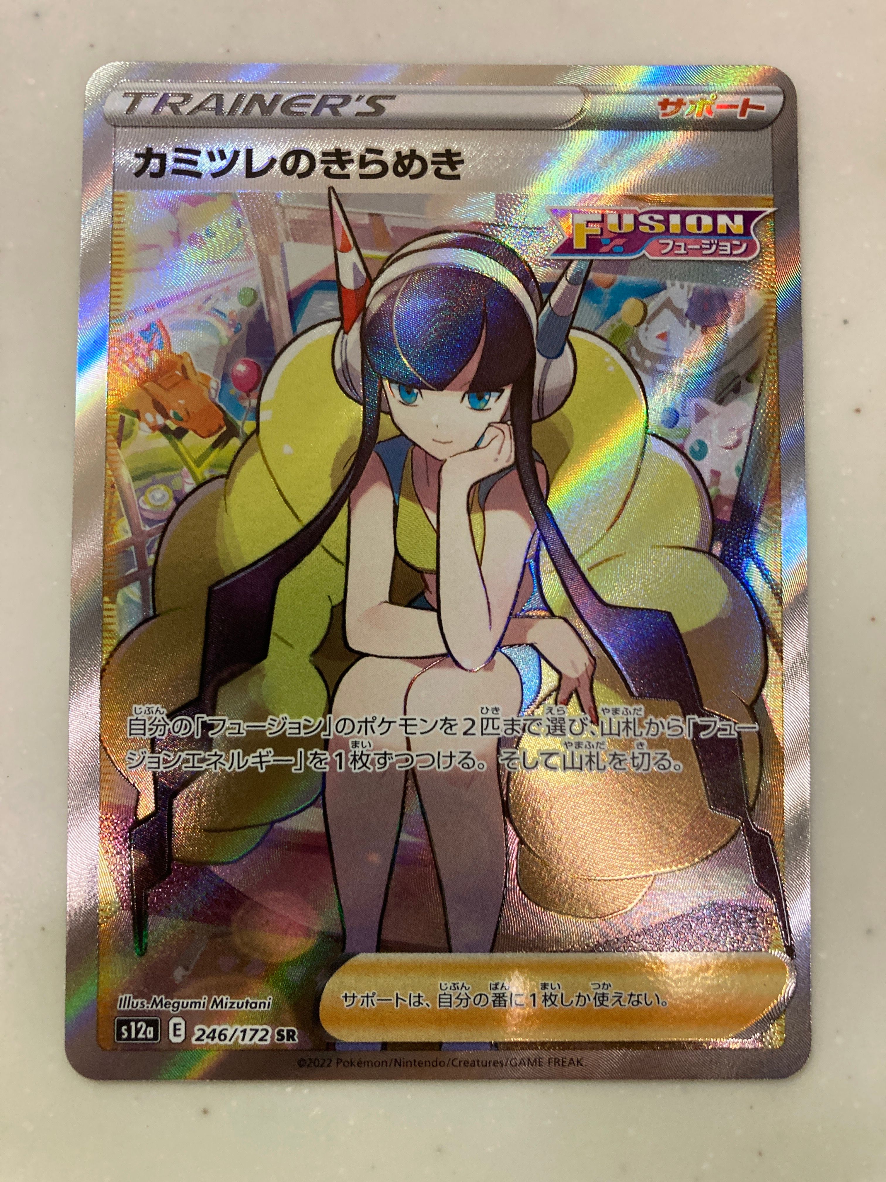 カミツレのきらめき SR[s12a 246/172](ハイクラスパック「VSTARユニバース」)