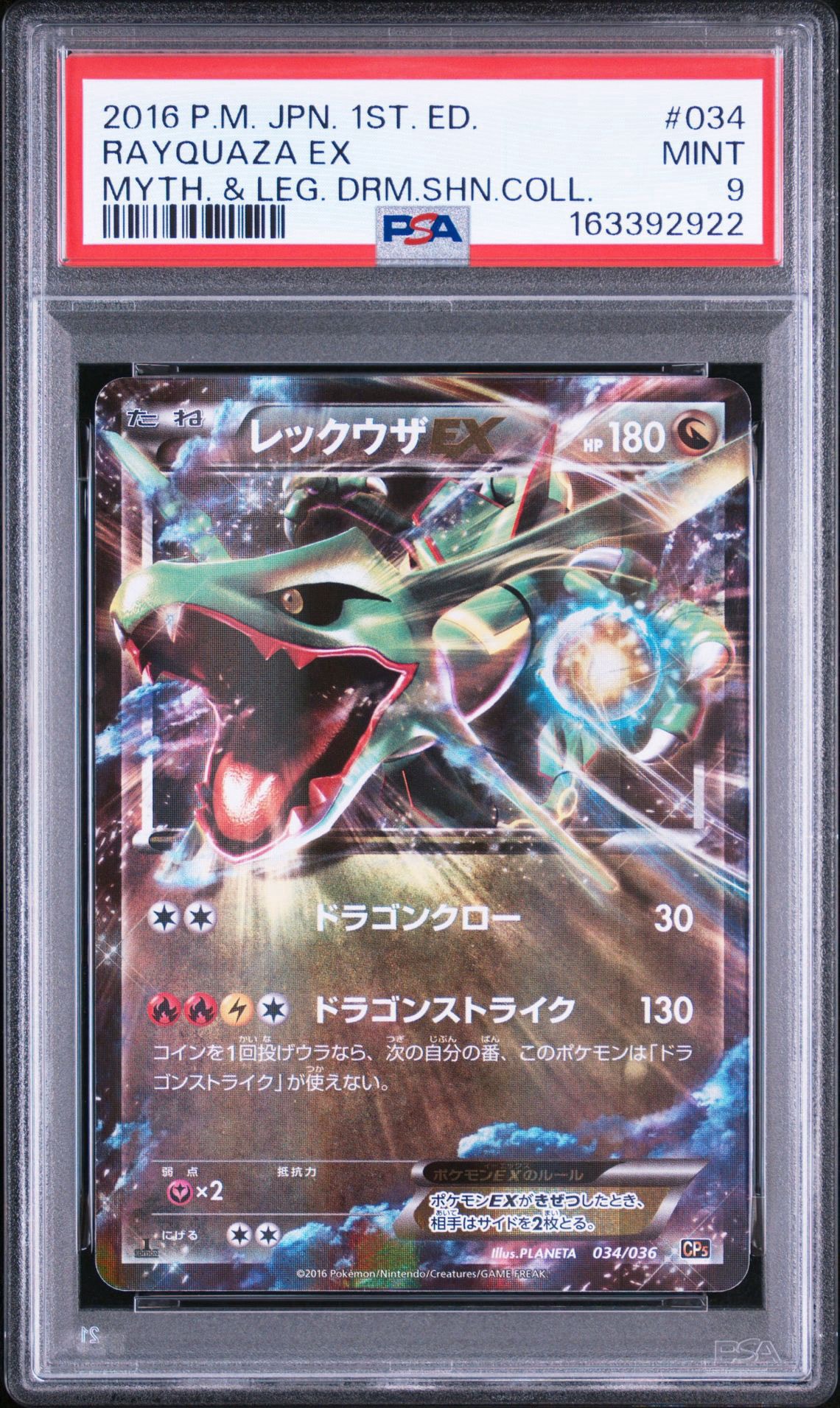 レックウザEX :1ED [CP5 034/036](コンセプトパック 「幻・伝説