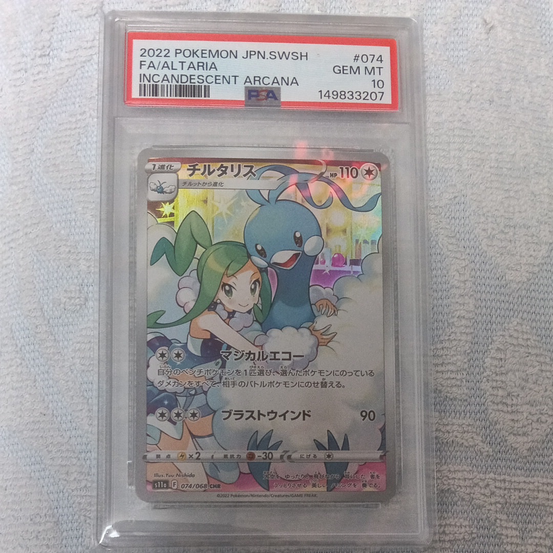 PSA10】チルタリス CHR [s11a 074/068](強化拡張パック『白熱の
