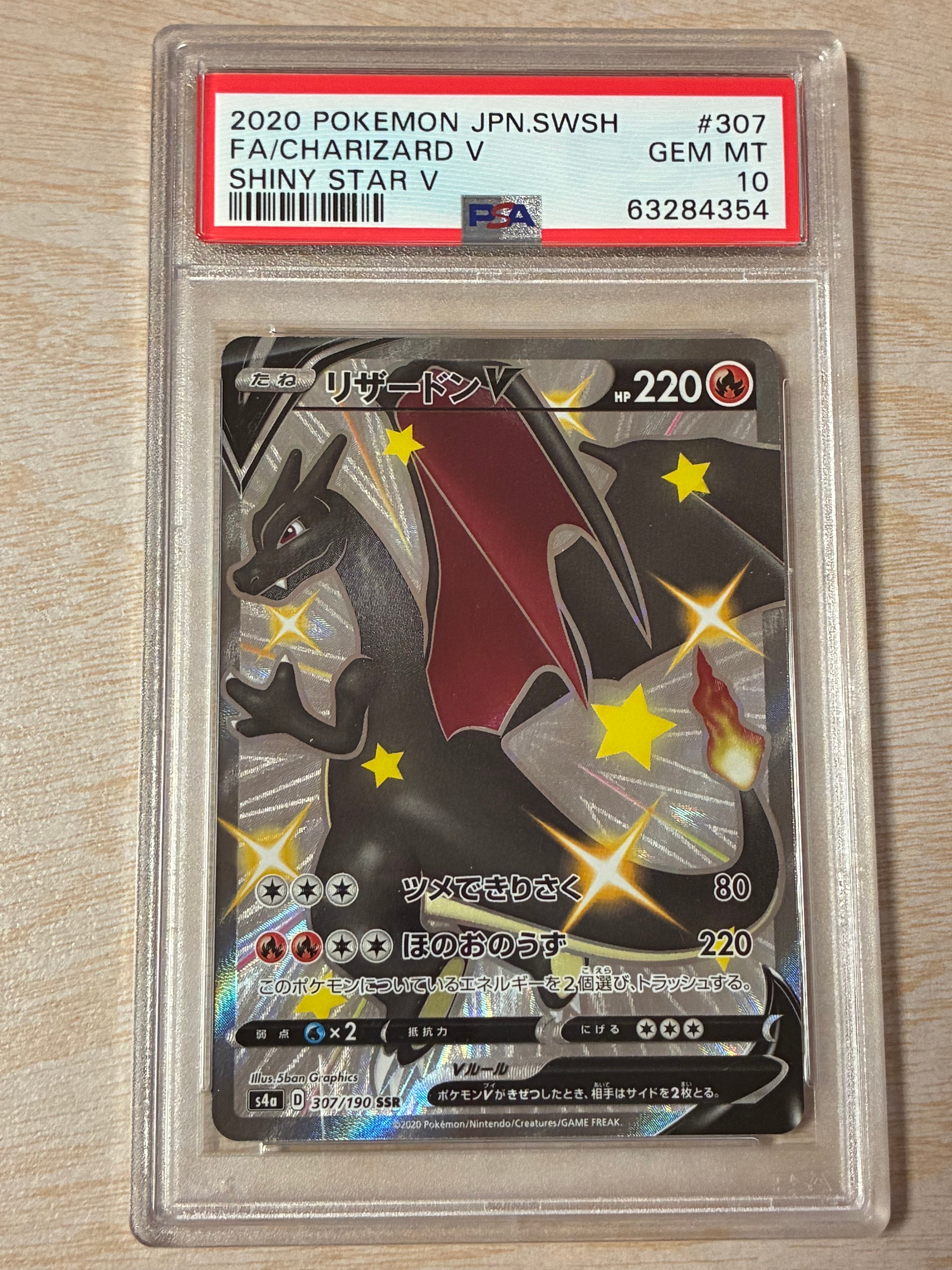 リザードンV SSR[S4a 307/190](ハイクラスパック「シャイニースターV」)