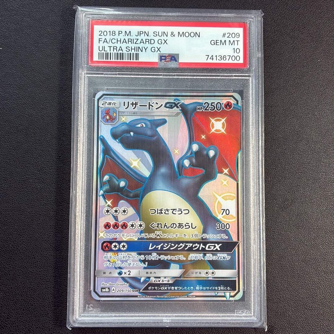 リザードンGX SSR[SM8b 209/150](ハイクラスパック「GXウルトラ