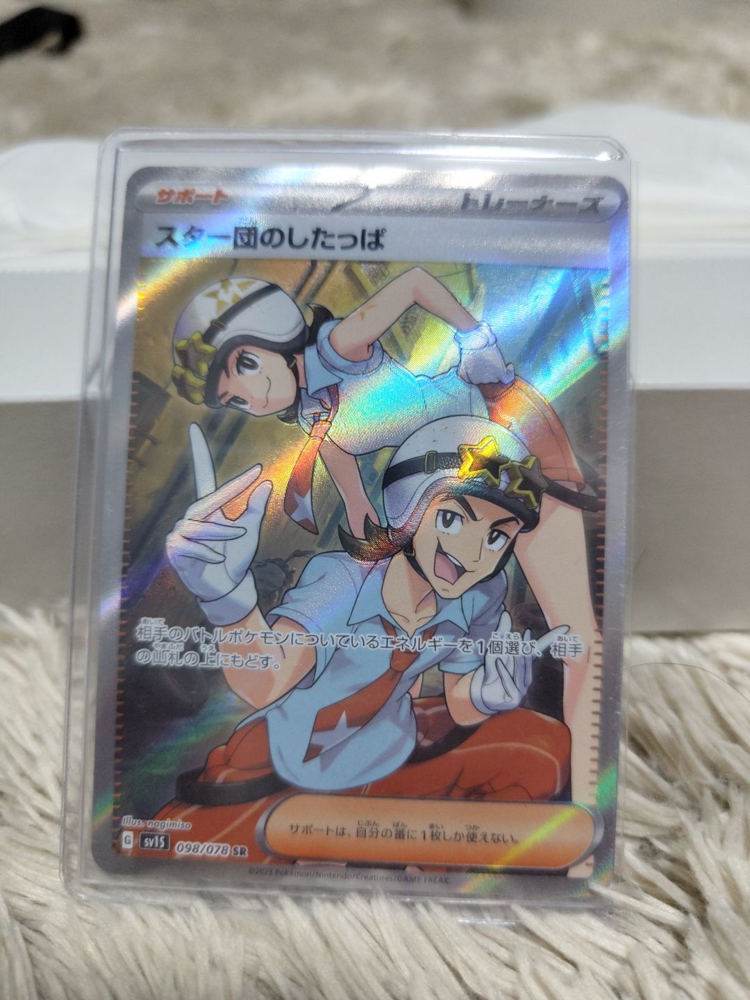 スター団のしたっぱ SR[SV1S 098/078](スカーレット&バイオレット 拡張パック「スカーレットex」)