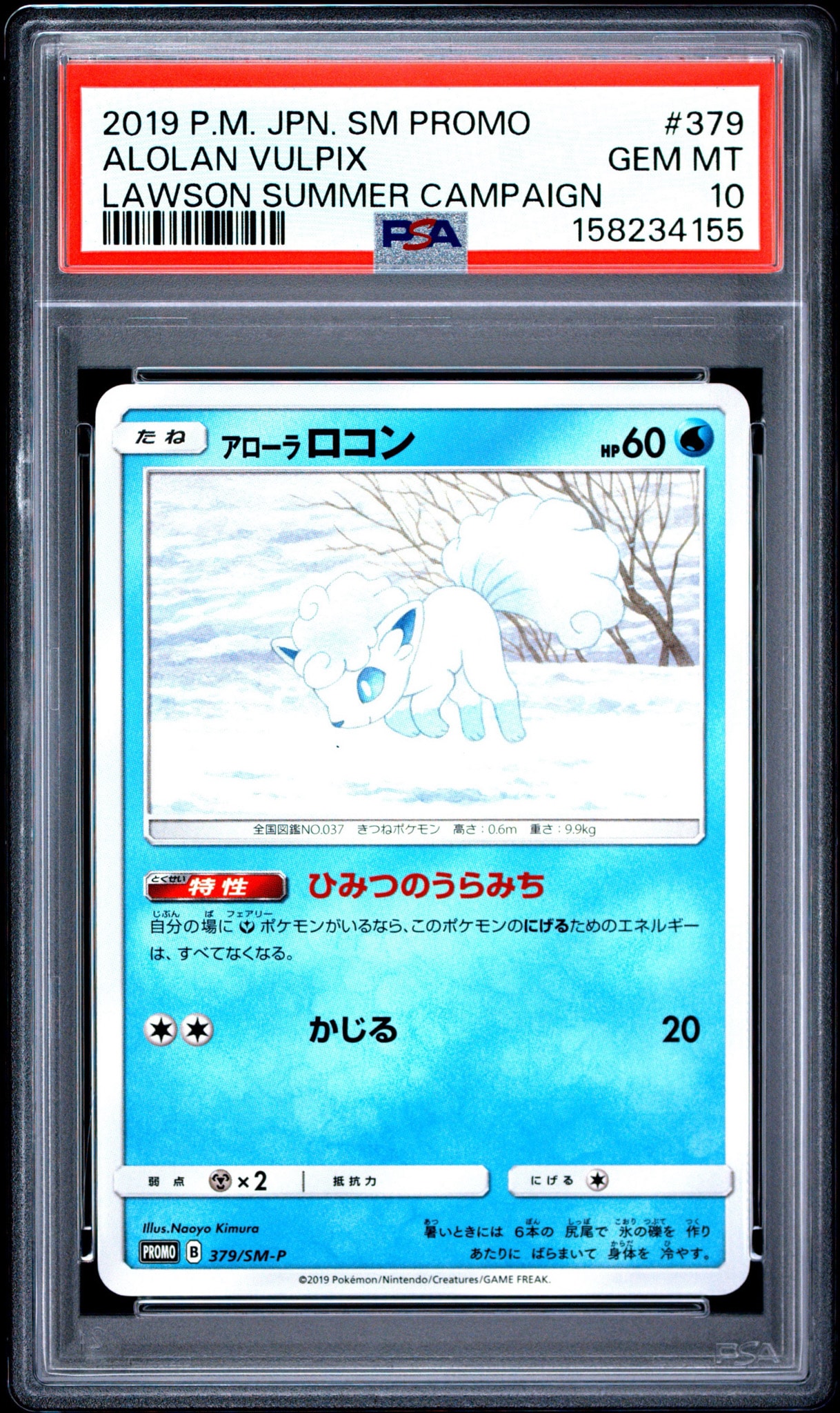PSA10】アローラロコン P [SM-P 379](プロモーションカード「ローソン