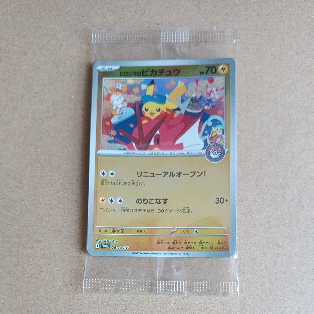 ヒロシマのピカチュウ P [SV-P 261](スペシャルBOX「ポケモンセンターヒロシマ」)