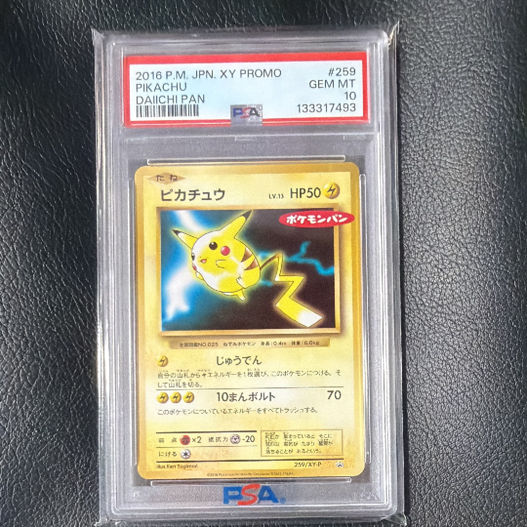 PSA10 ピカチュウ ポケモンパン 259/XY-P プロモ 貴重最安値】ピカチュウ ポケモンパン 259/XY-P プロモ 1枚の通販