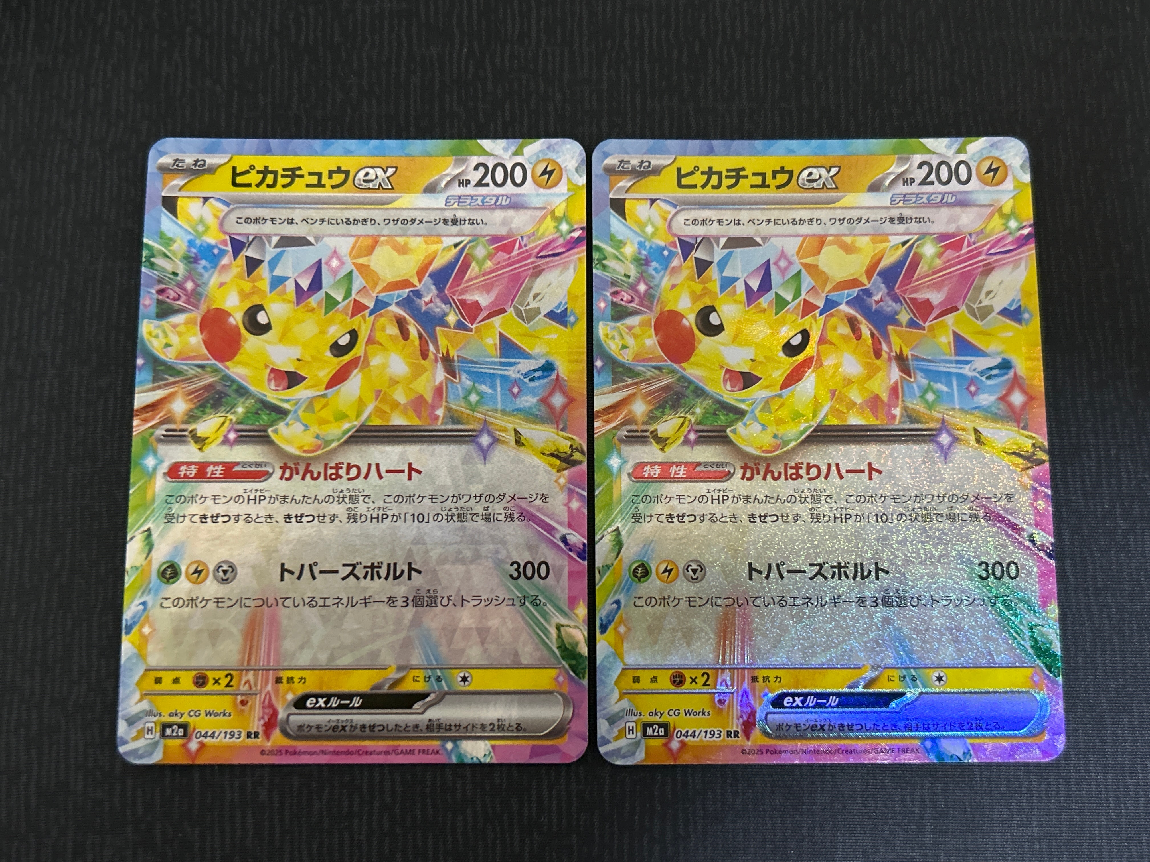 ピカチュウex RR [M2a 044/193](ハイクラスパック「MEGAドリームex