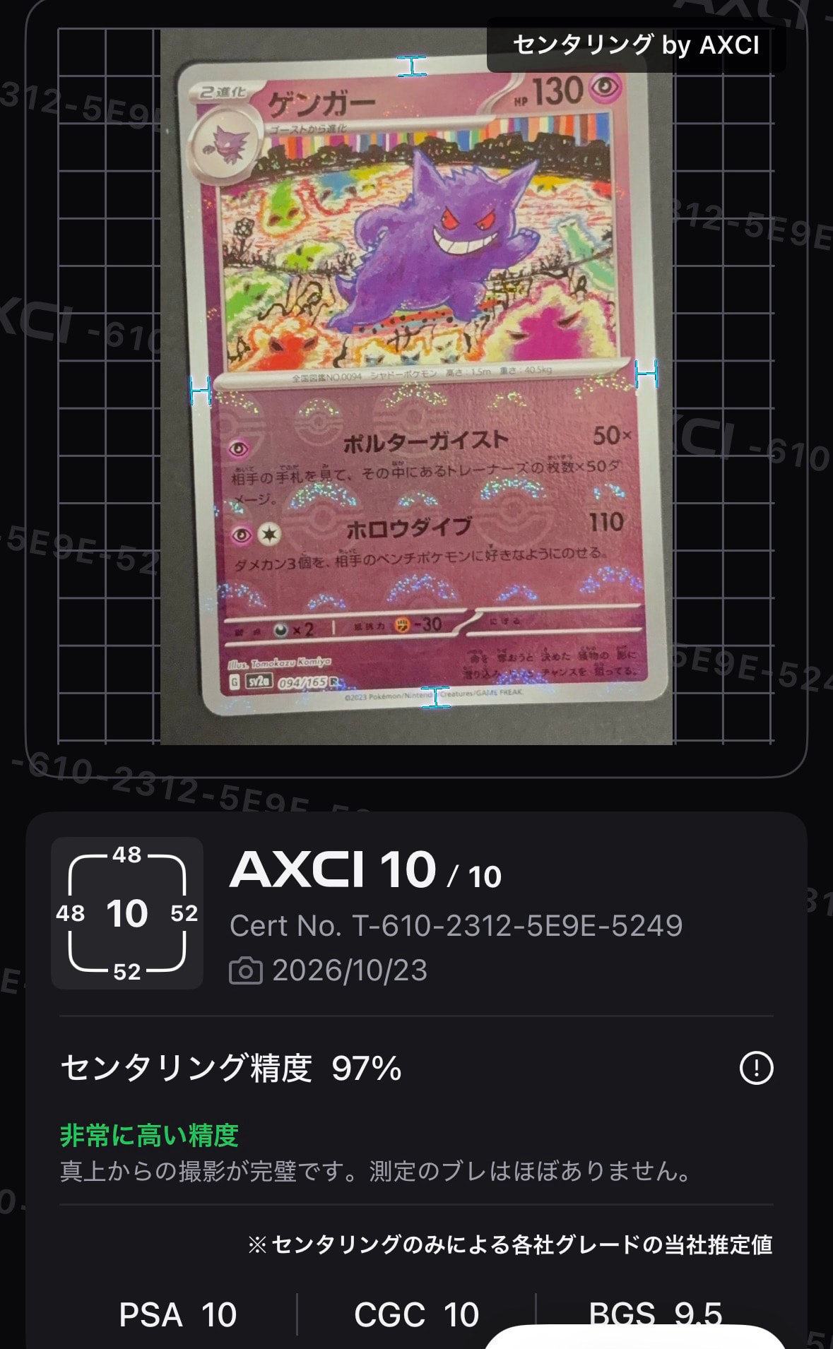 ゲンガー R: モンスターボールミラー[SV2a 094/165](強化拡張パック「ポケモンカード151」)