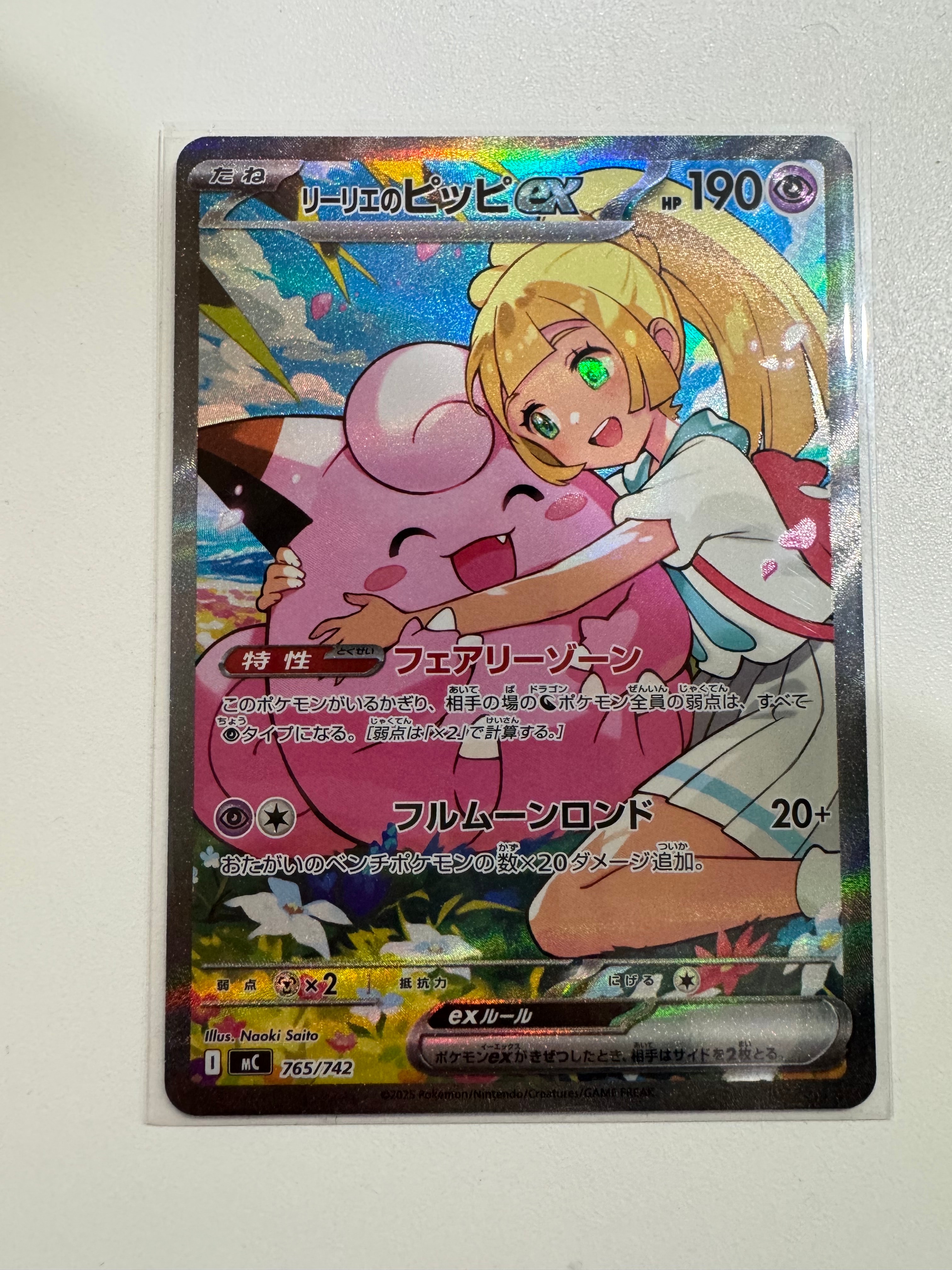 リーリエのピッピex SAR仕様 [MC 765/742](スタートデッキ100「バトルコレクション」)