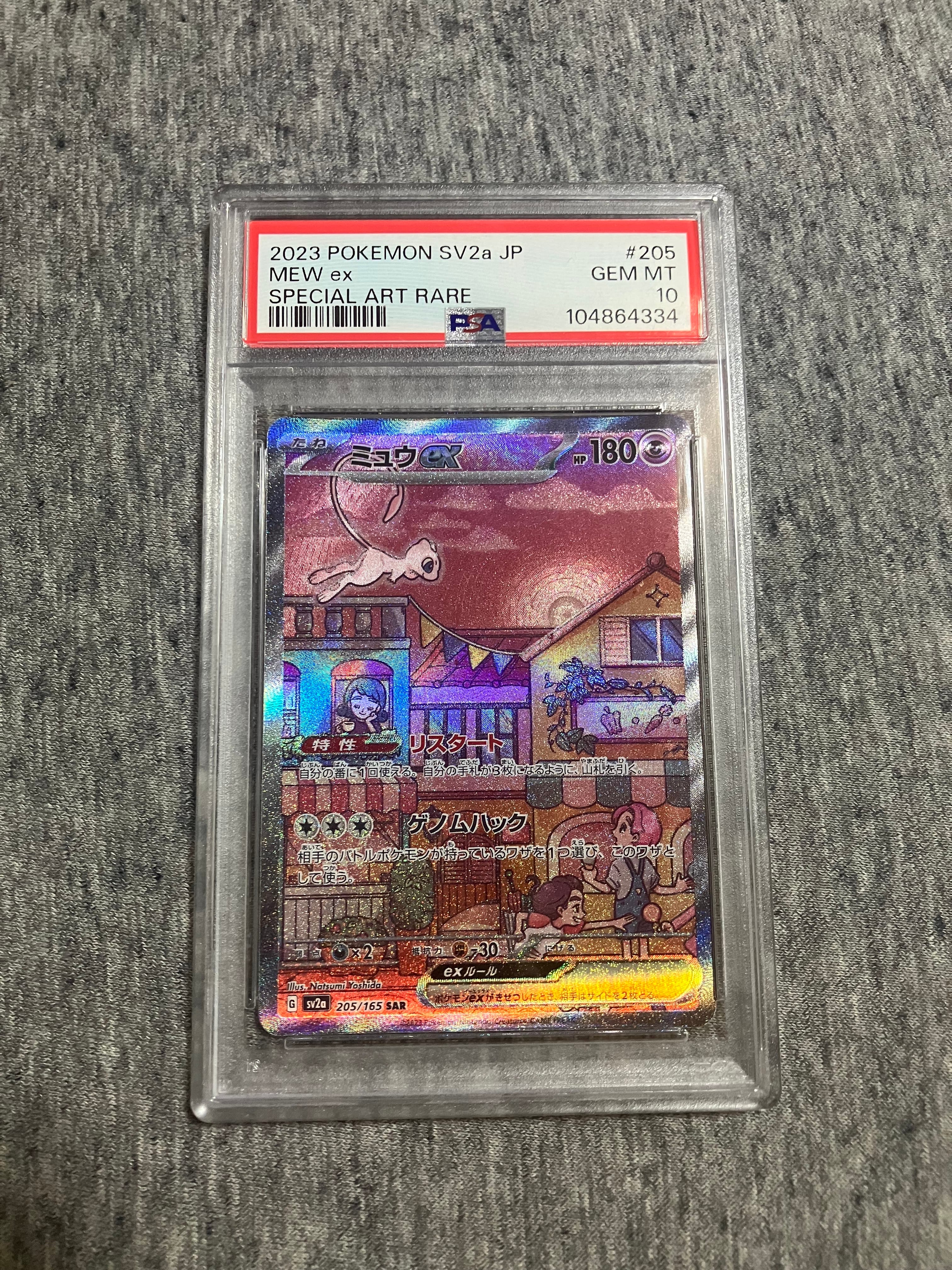 ミュウex SAR[SV2a 205/165](強化拡張パック「ポケモンカード151」)