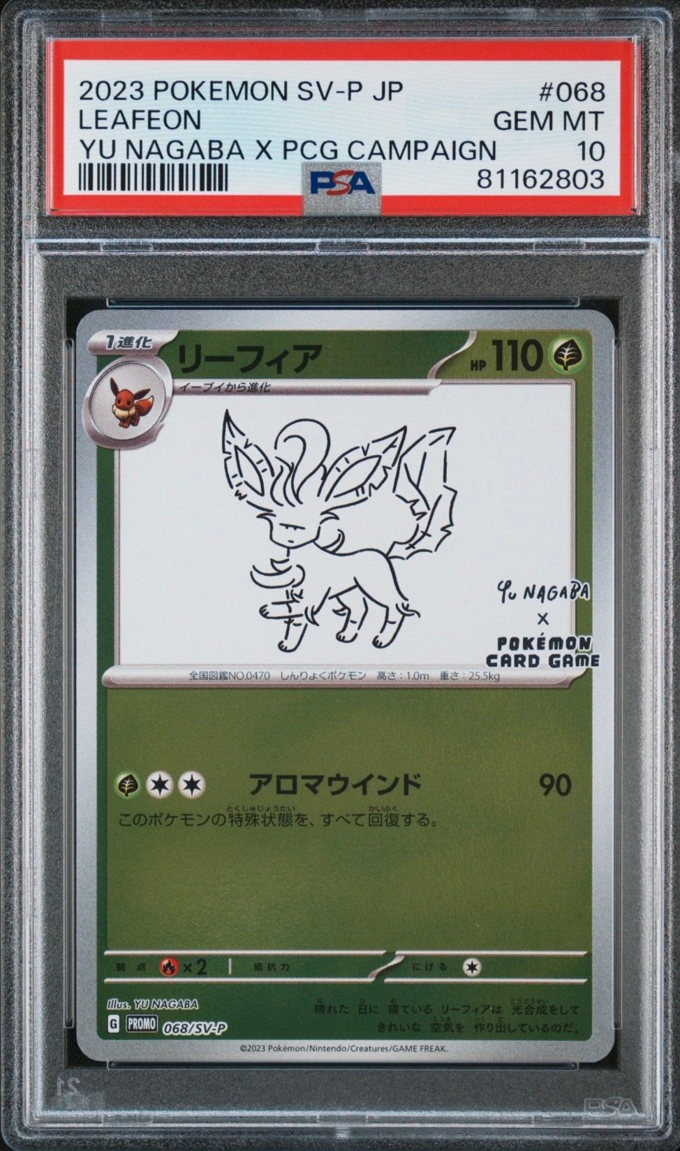 リーフィア: プロモ [SV-P 068](「YU NAGABA×ポケモンカードゲーム」プロモーションカード「SV-P」)