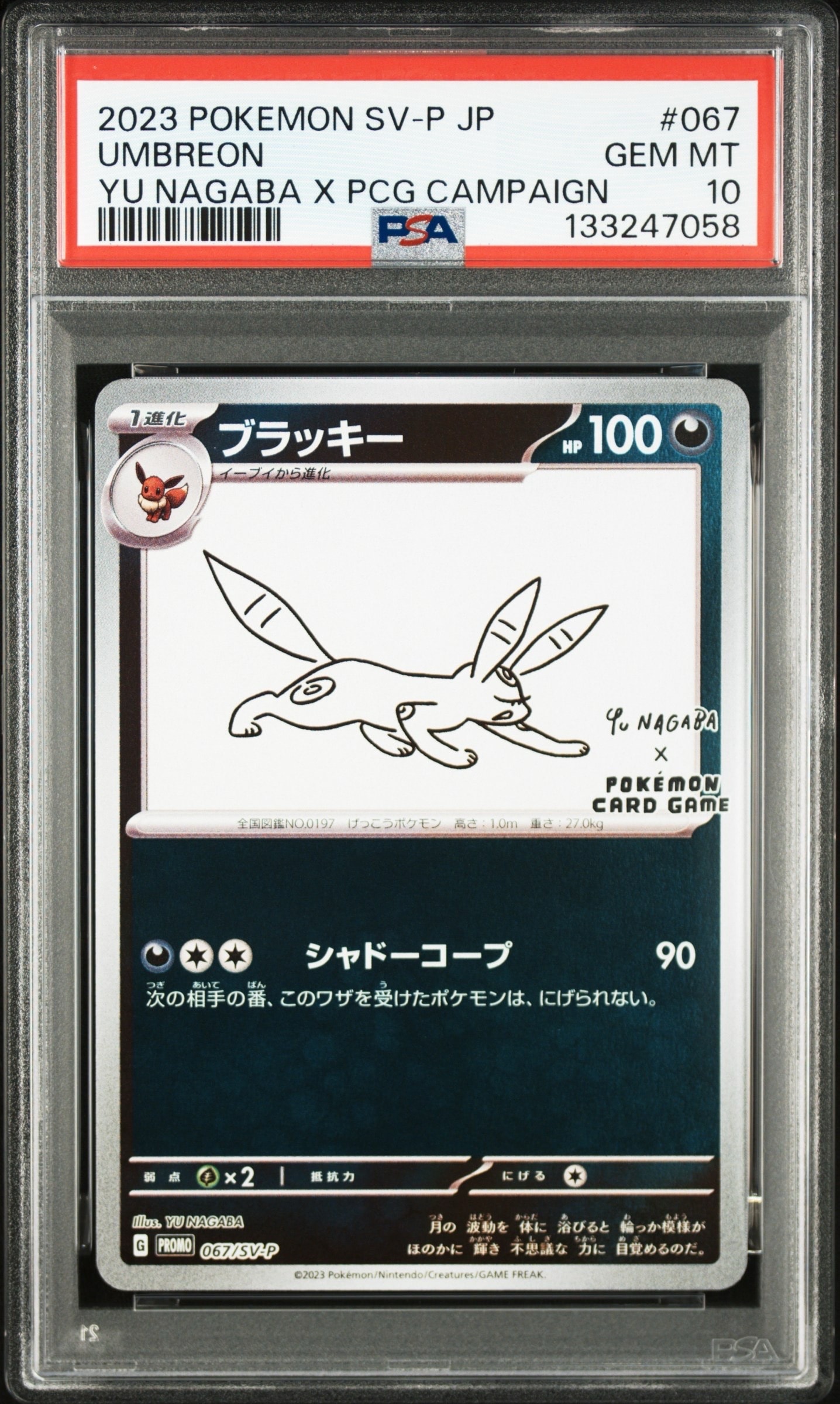 ブラッキー: プロモ (ナガバブラッキー) [SV-P 067](「YU NAGABA×ポケモンカードゲーム」プロモーションカード「SV-P」)