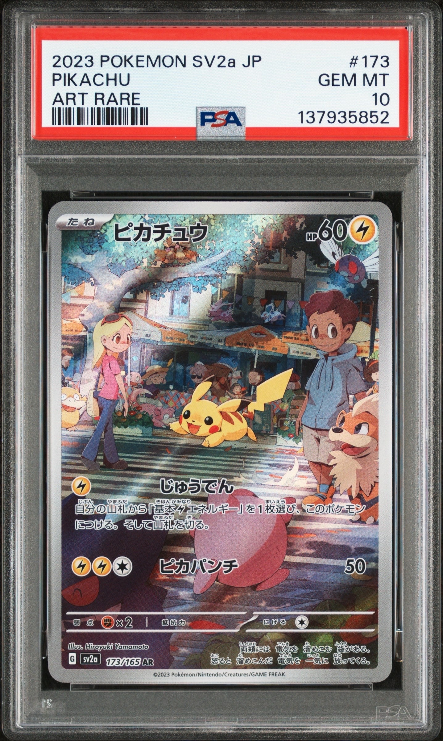 ピカチュウ AR[SV2a 173/165](強化拡張パック「ポケモンカード151」)