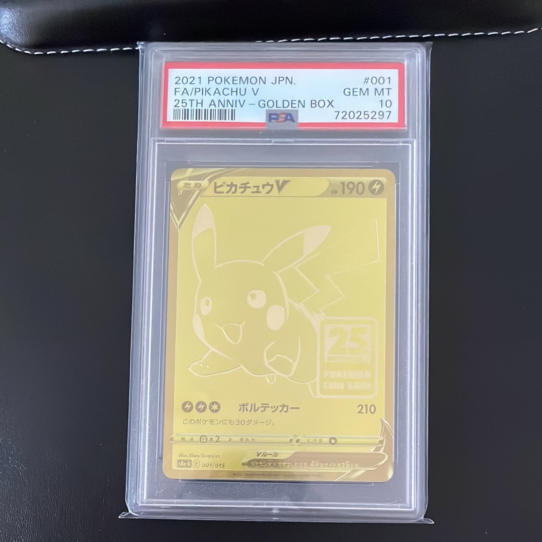 ピカチュウV ビニールなし[S8a-G 001/015](25th アニバーサリー ゴールデンボックス)