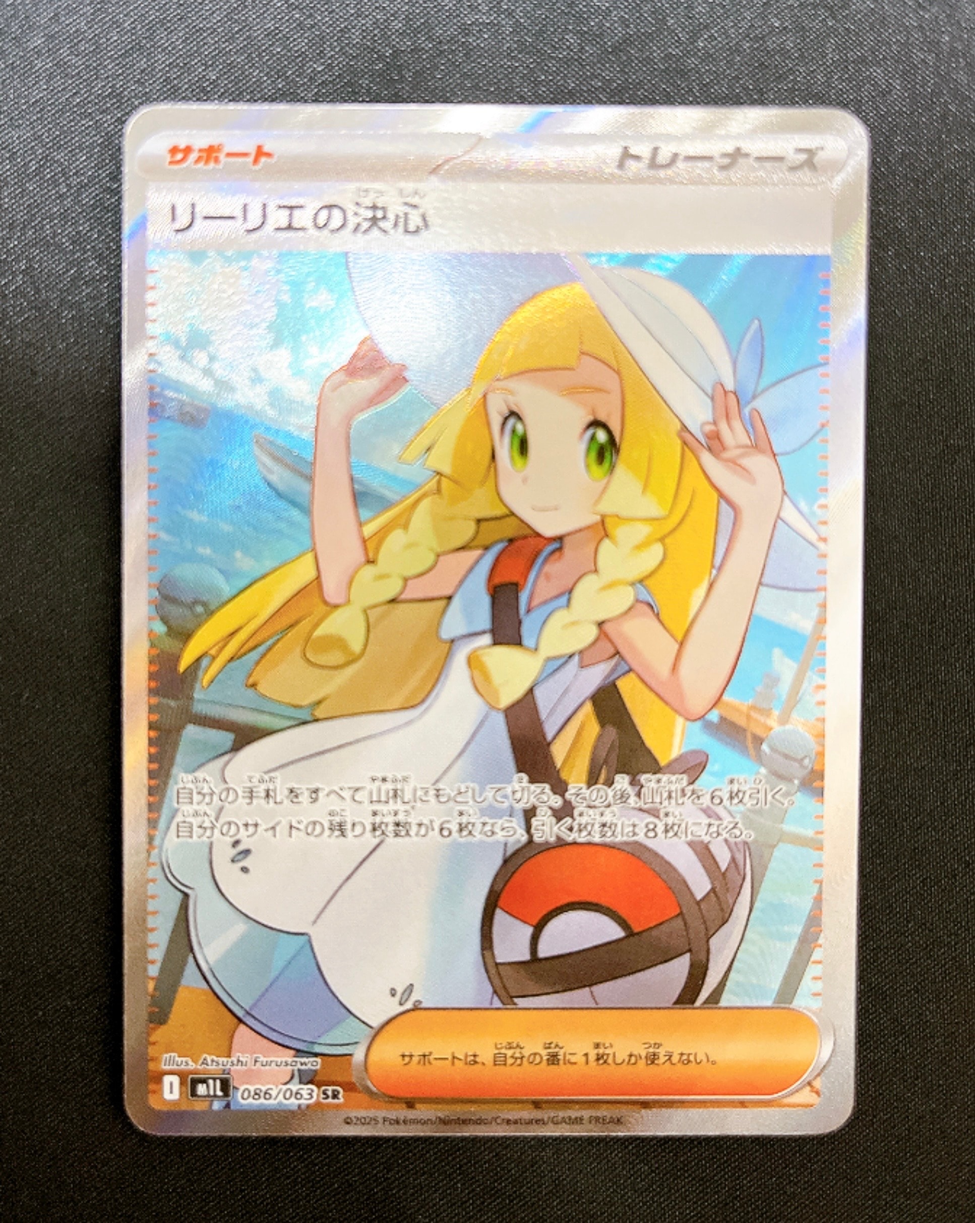 リーリエの決心 SR [M1L 086/063](拡張パック「メガブレイブ」)