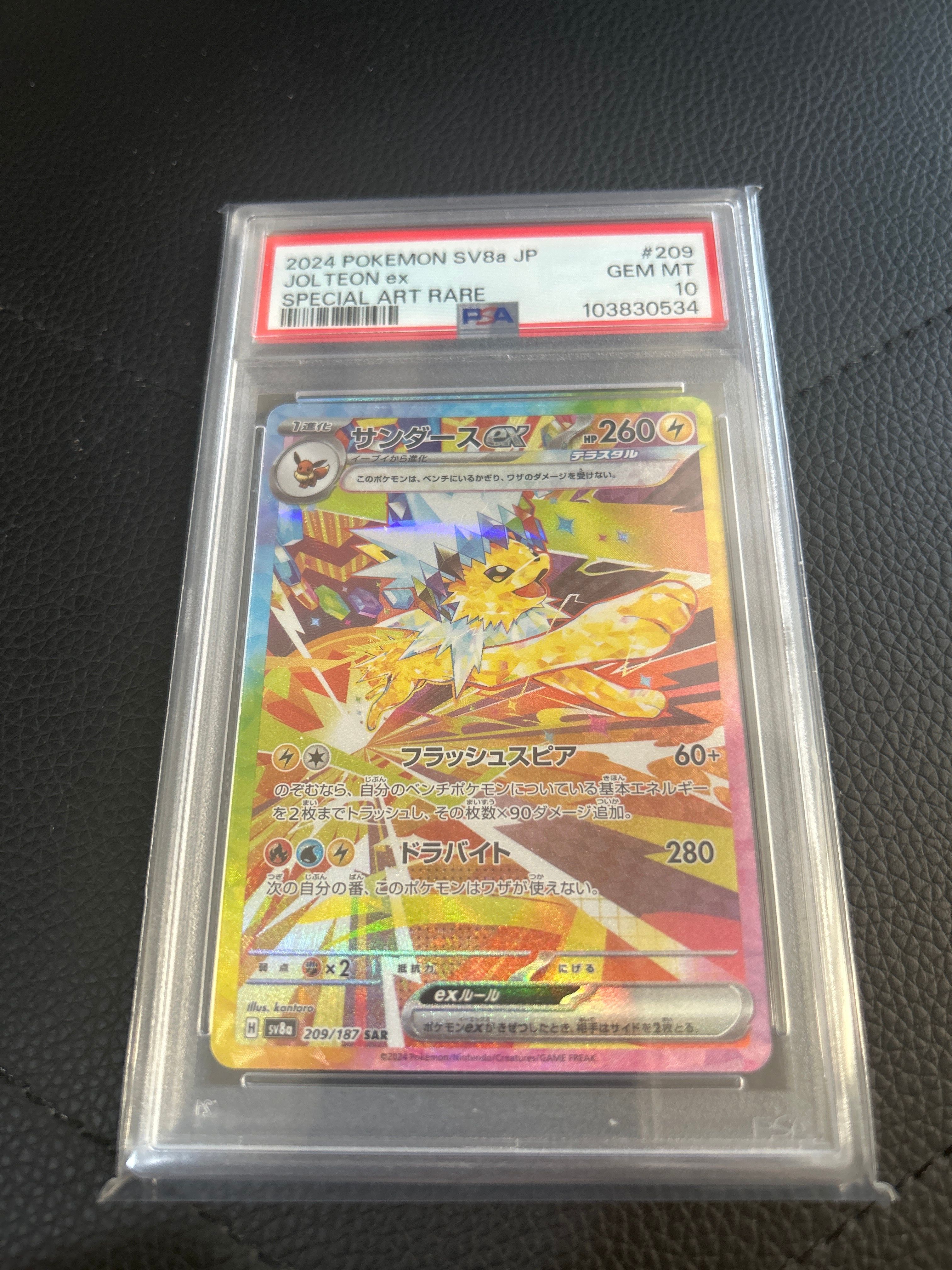 サンダースex SAR [SV8a 209/187](ハイクラスパック「テラスタルフェスex」)