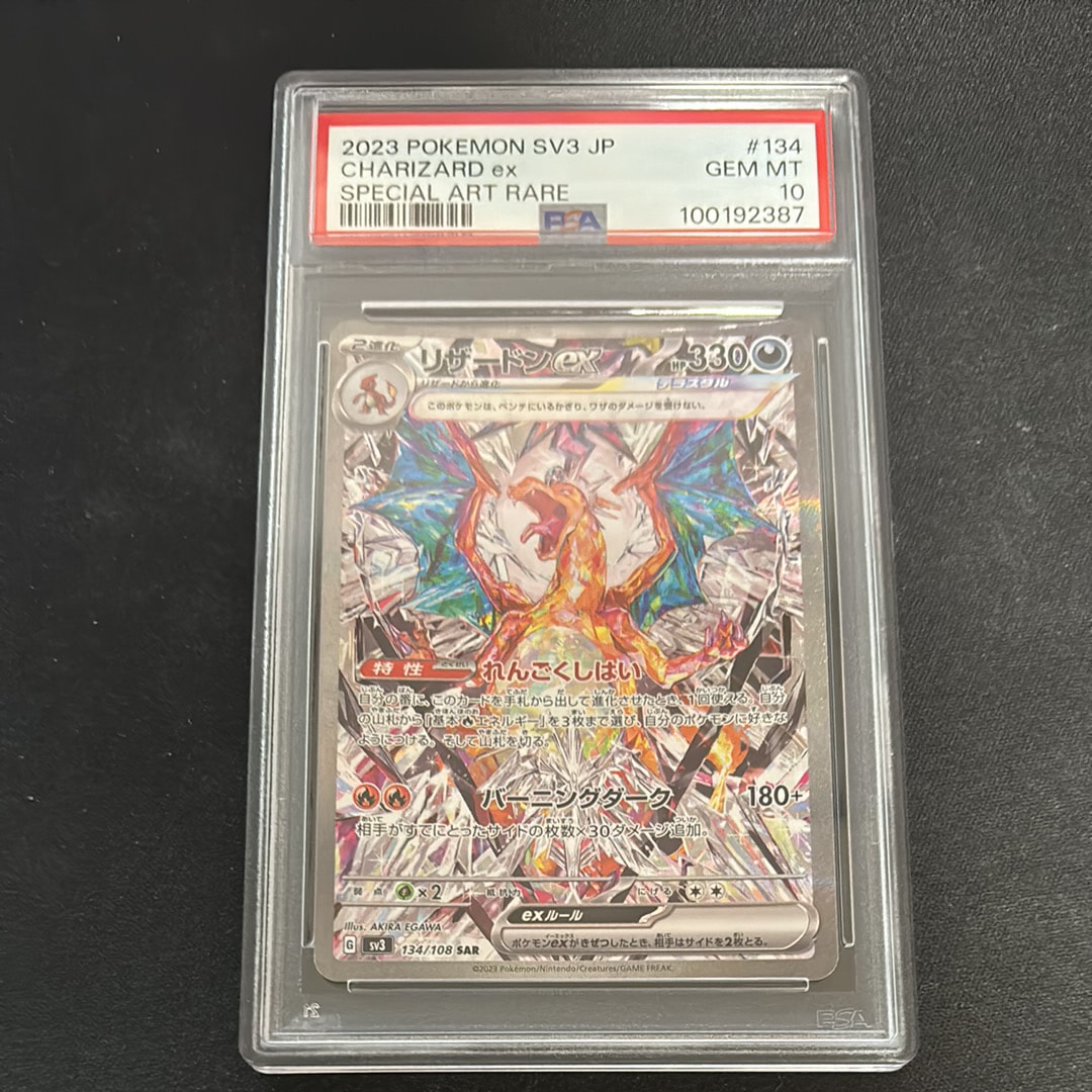 リザードンex SAR[SV3 134/108](拡張パック「黒炎の支配者」)