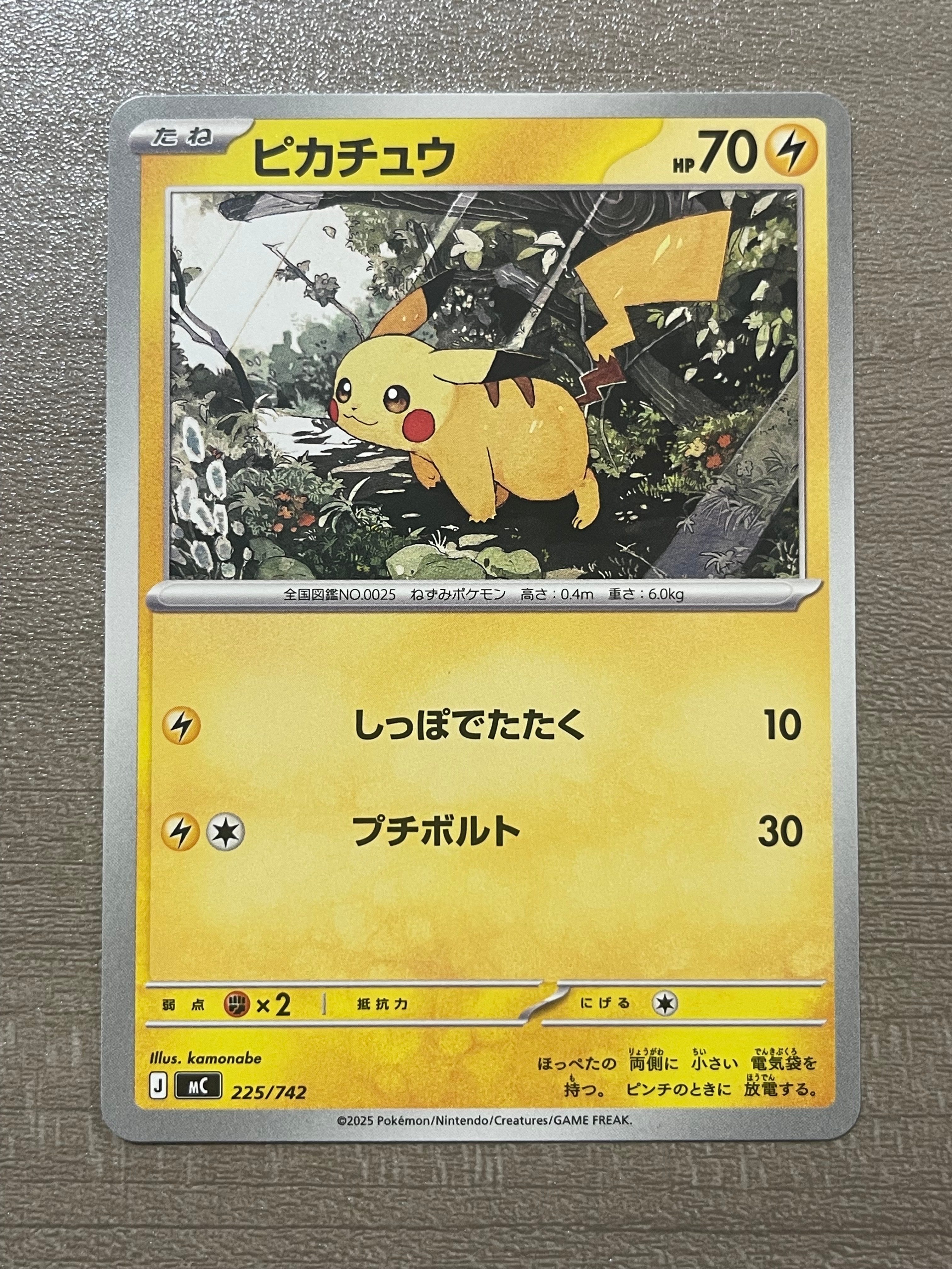 PSA10】ピカチュウ :ミラー [MC 225/742](スタートデッキ100「バトル