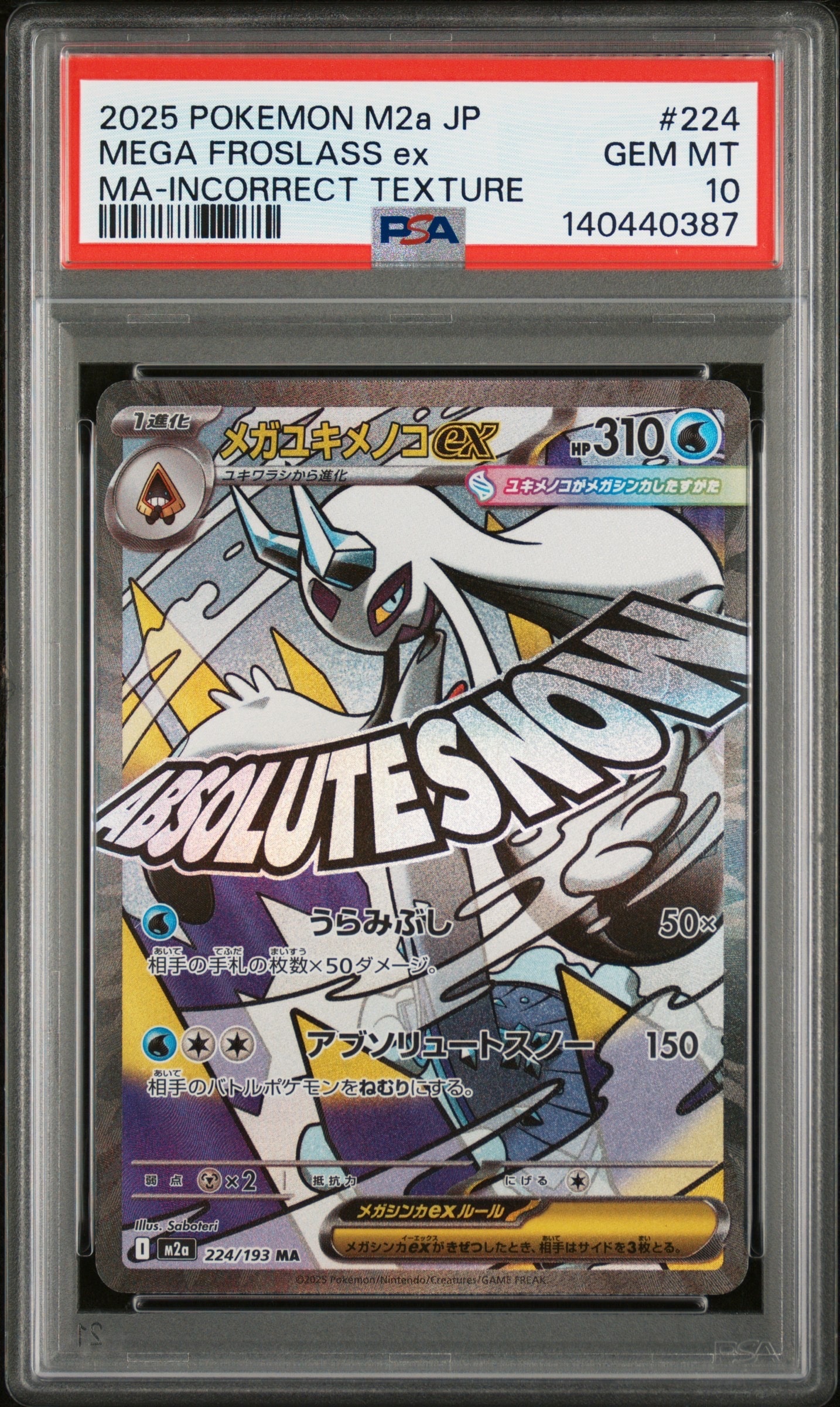 メガユキメノコex MA :中国語箔押しエラー [M2a 224/193](ハイクラスパック「MEGAドリームex」)