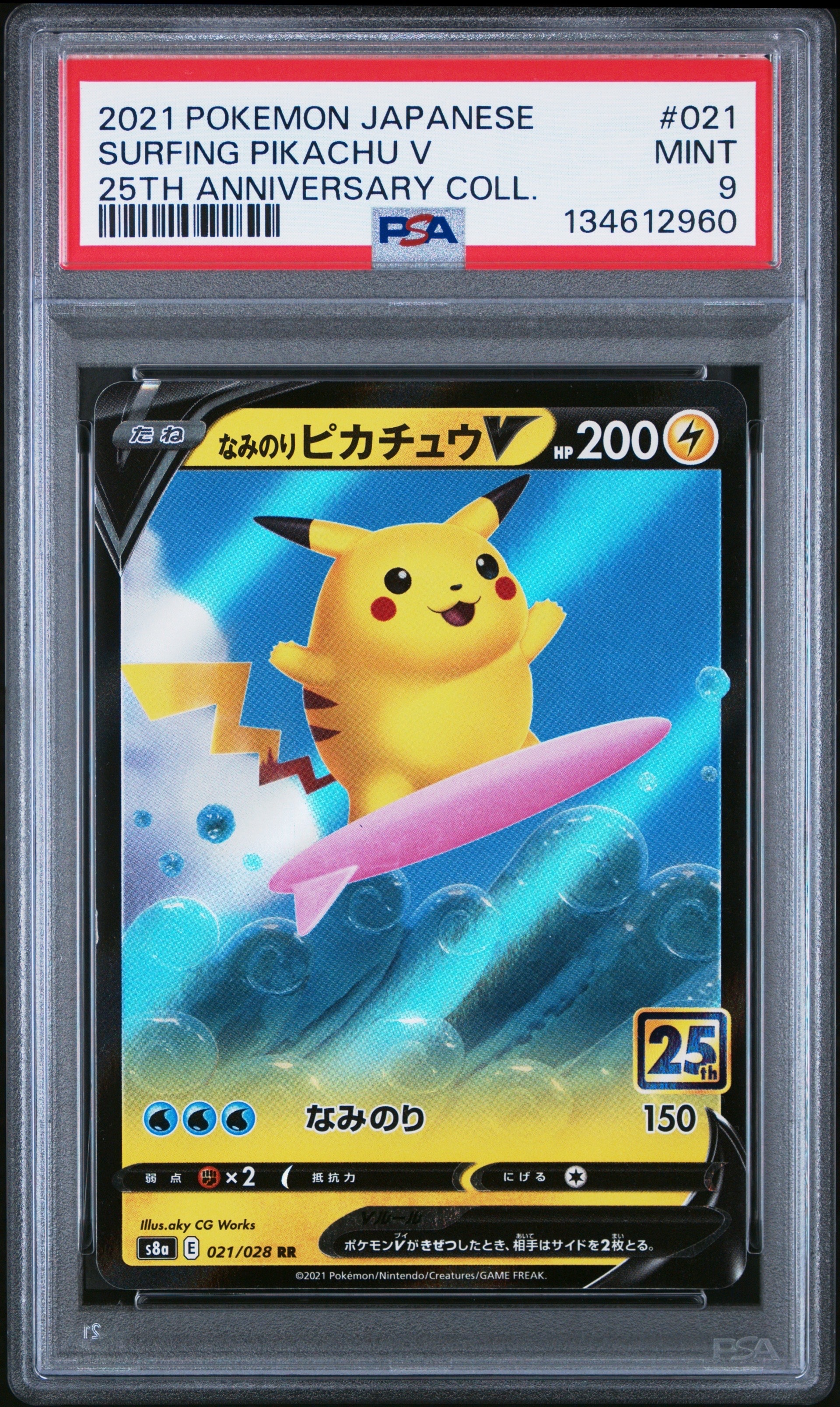 なみのりピカチュウV RR[s8a 021/028](拡張パック「25th アニバーサリーコレクション」)