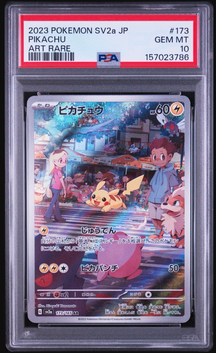 ピカチュウ AR[SV2a 173/165](強化拡張パック「ポケモンカード151