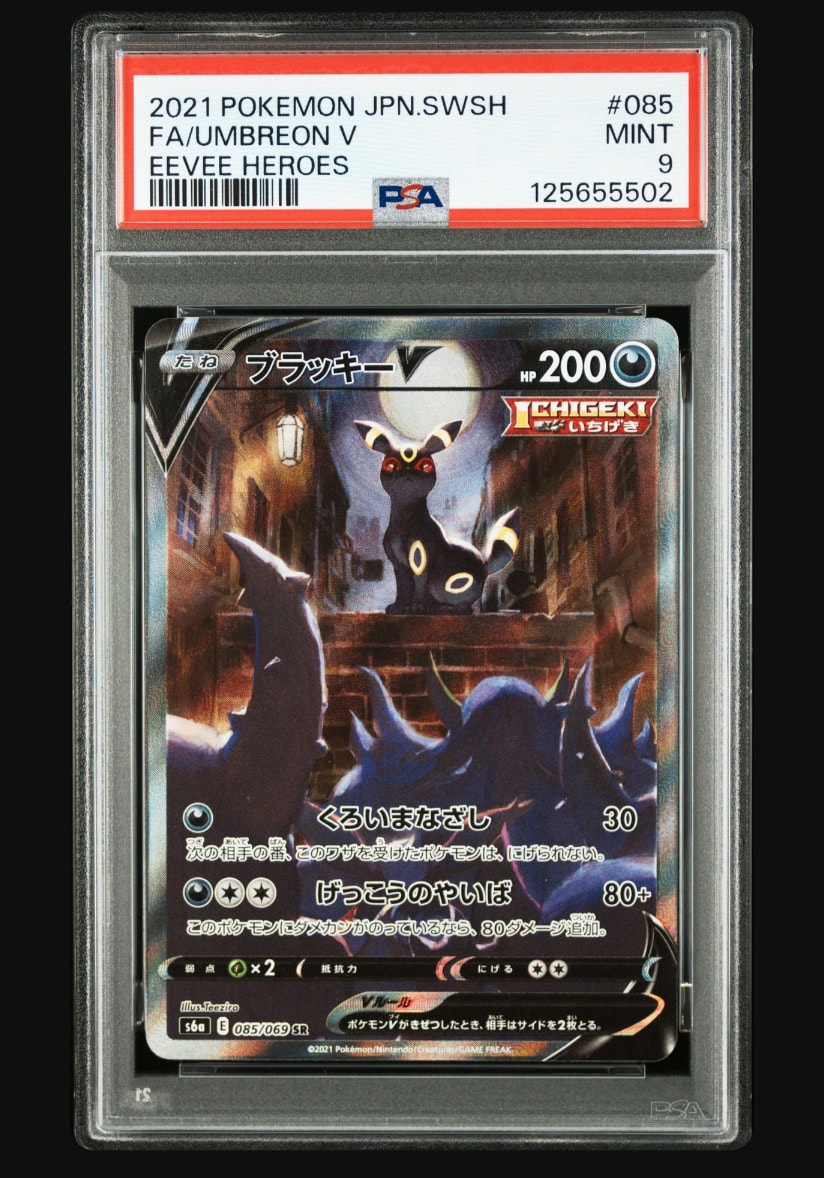 ブラッキーV SR: SA[S6a 085/069](強化拡張パック「イーブイヒーローズ」)