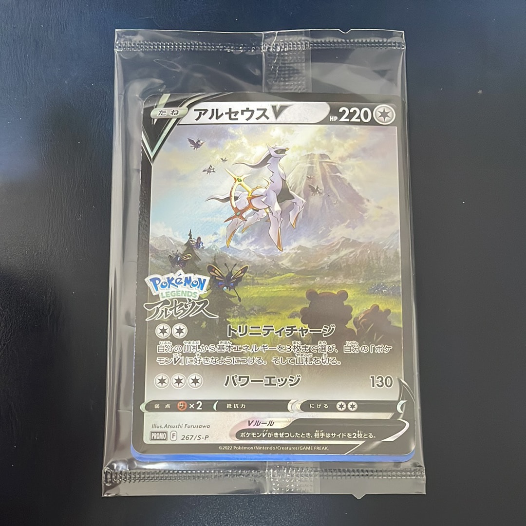 アルセウスV: プロモ[S-P 267](プロモーションカード「S-P」)の新品