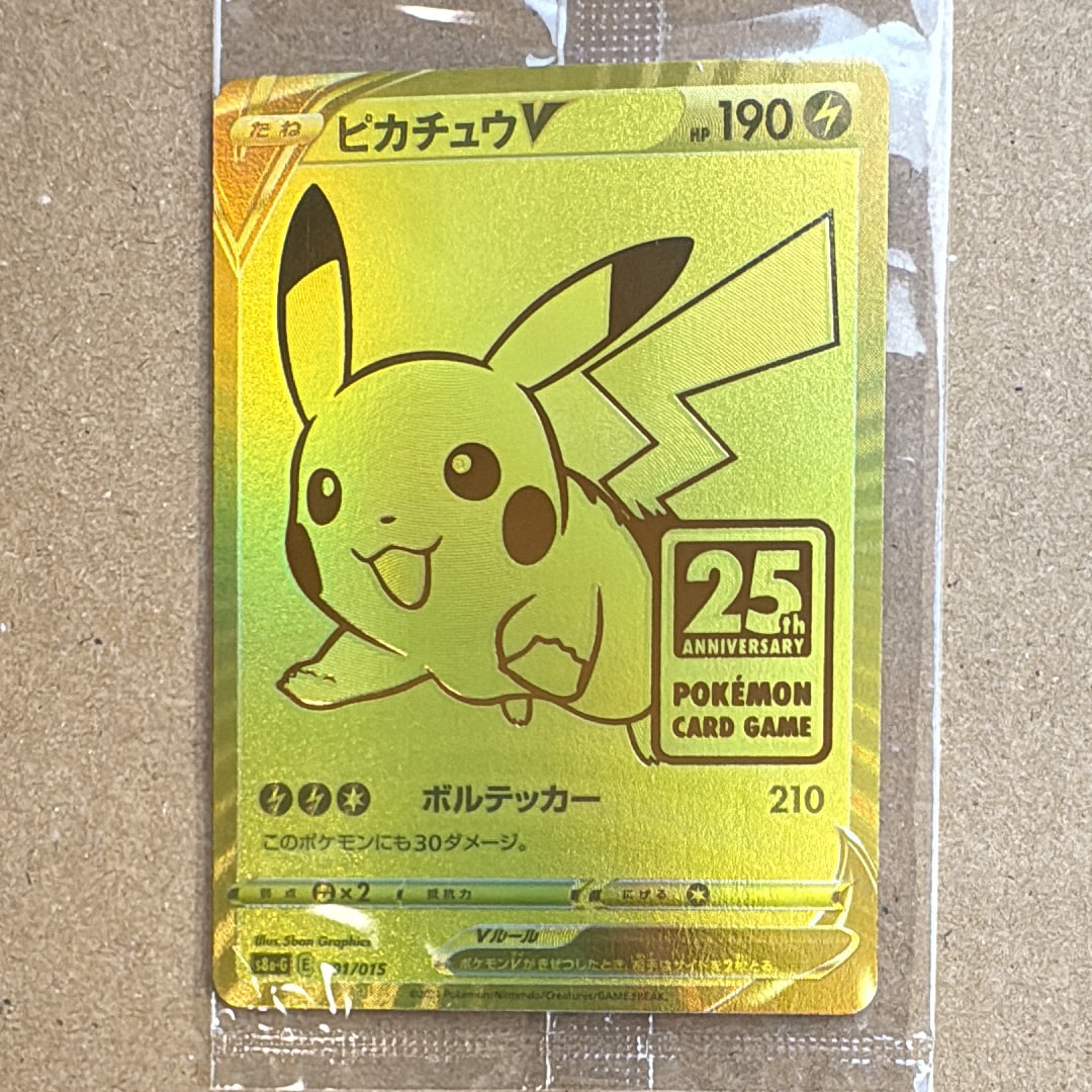 ピカチュウV ビニール未開封[S8a-G 001/015](25th アニバーサリー ゴールデンボックス)