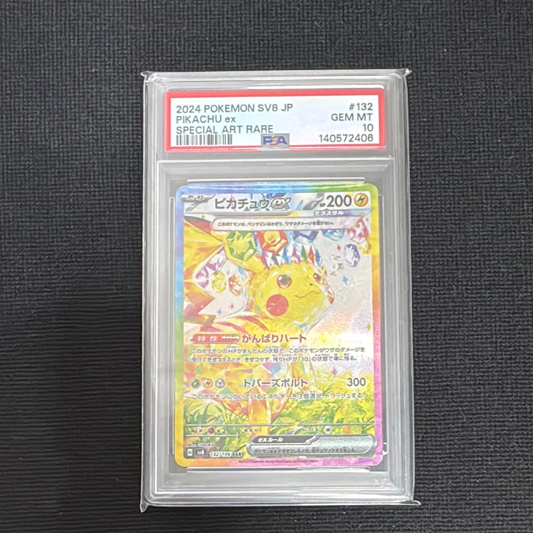 ピカチュウex SAR [SV8 132/106](拡張パック「超電ブレイカー」)の新品