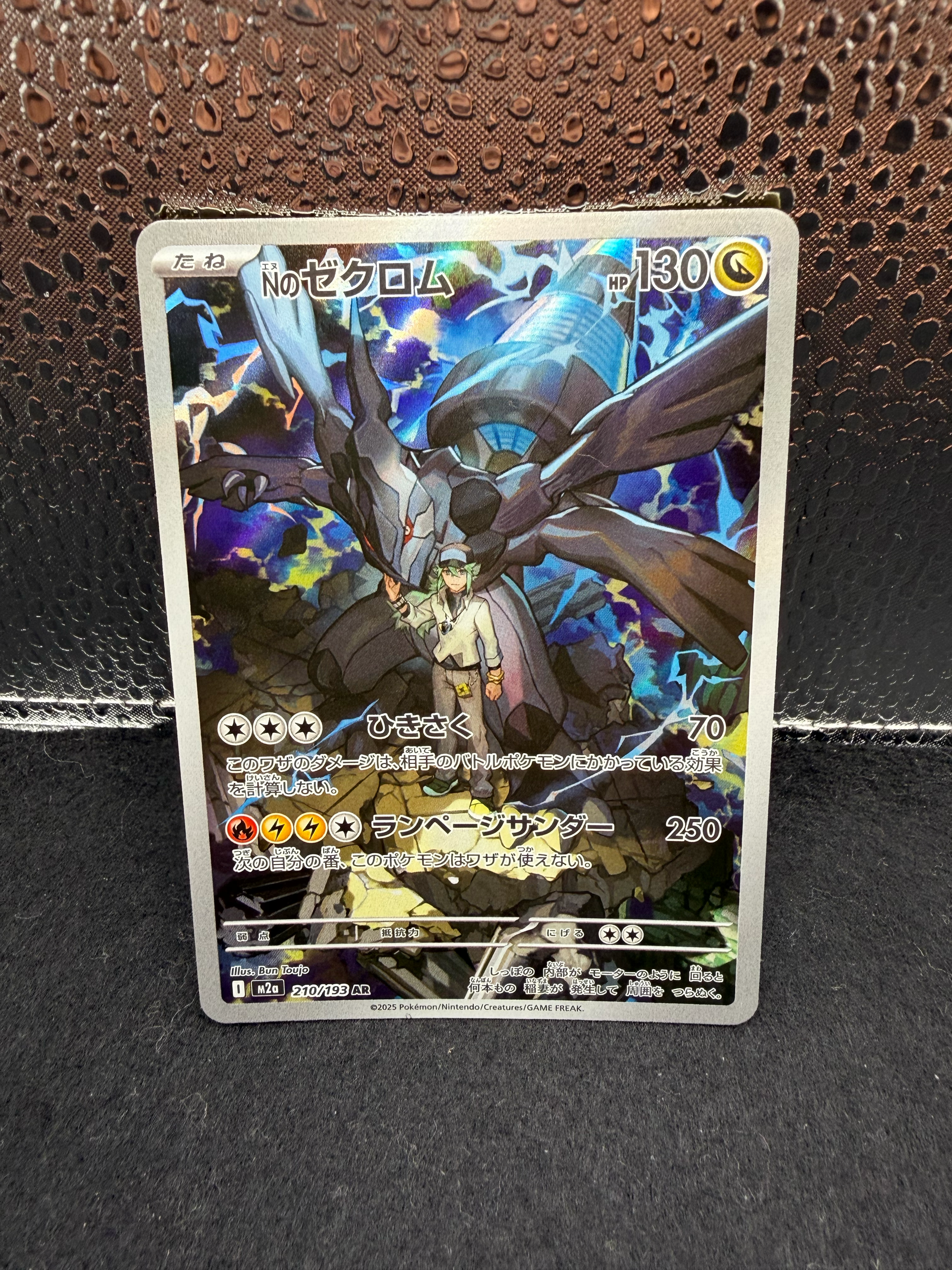 Nのゼクロム AR [M2a 210/193](ハイクラスパック「MEGAドリームex」)