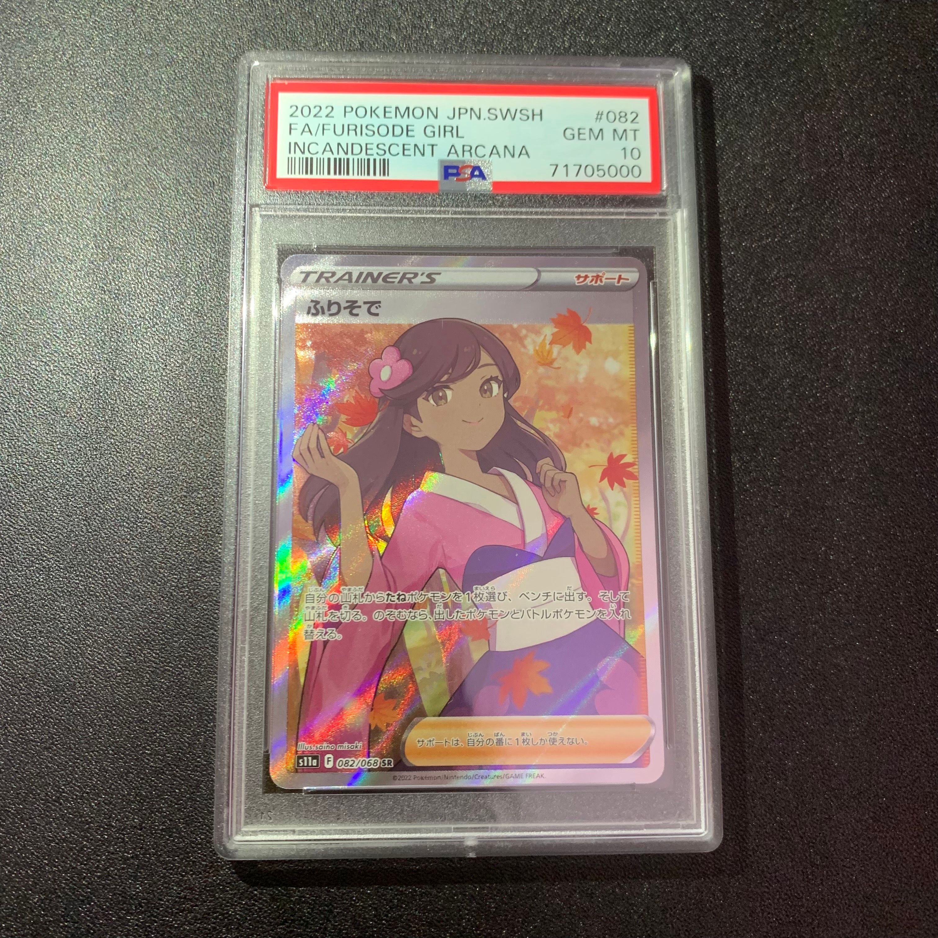 ふりそで SR [s11a 082/068](強化拡張パック『白熱のアルカナ』)