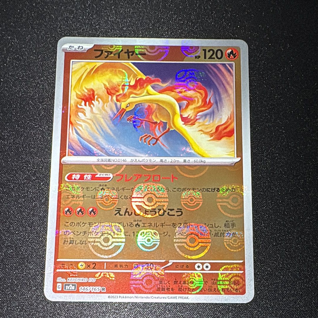 ファイヤー R: マスターボールミラー[SV2a 146/165](強化拡張パック「ポケモンカード151」)