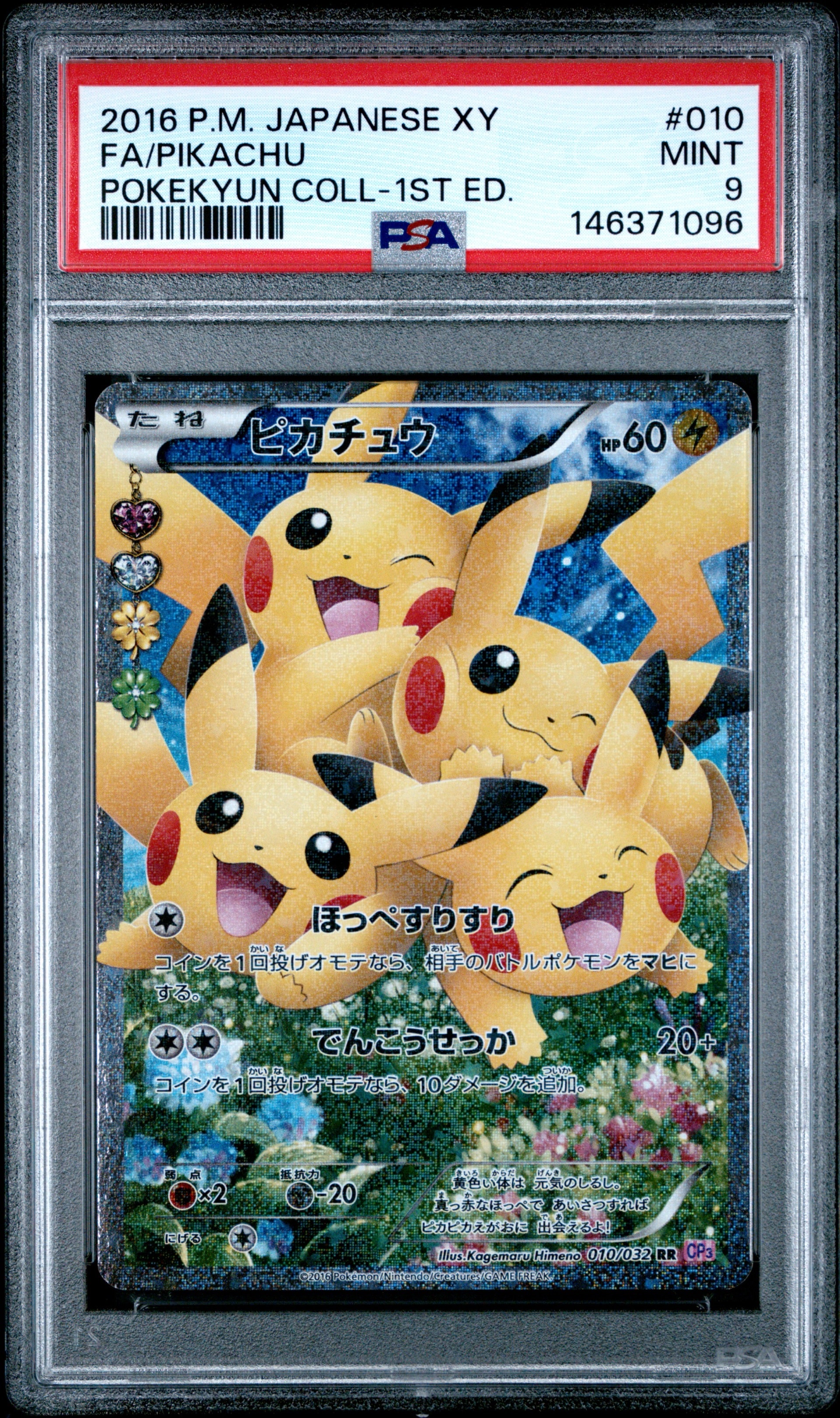 ピカチュウ RR :1ED [CP3 010/032](コンセプトパック「ポケキュン