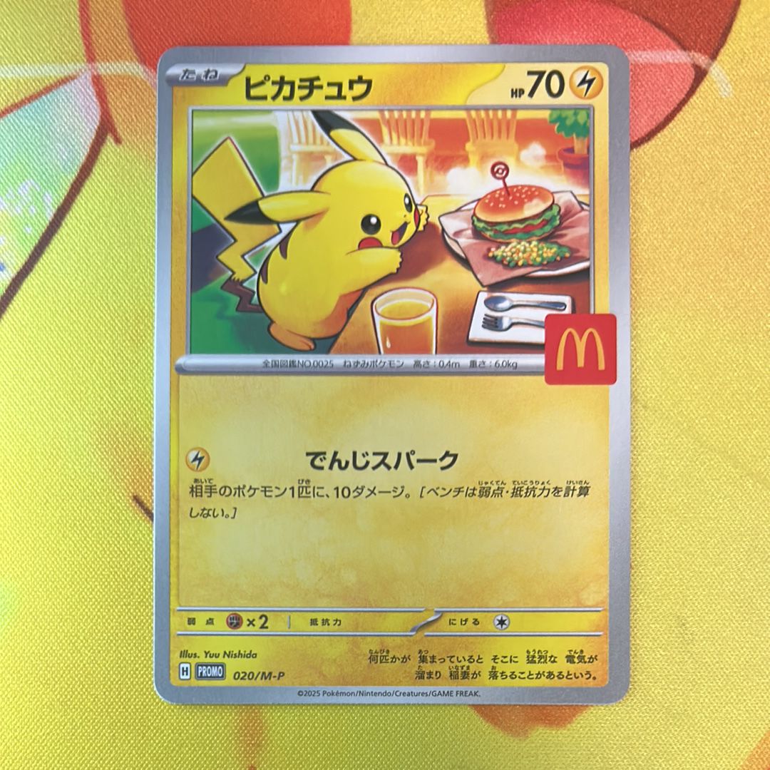 ピカチュウ P [M-P 020](プロモカードパック「マクドナルド ハッピーセット2025」)