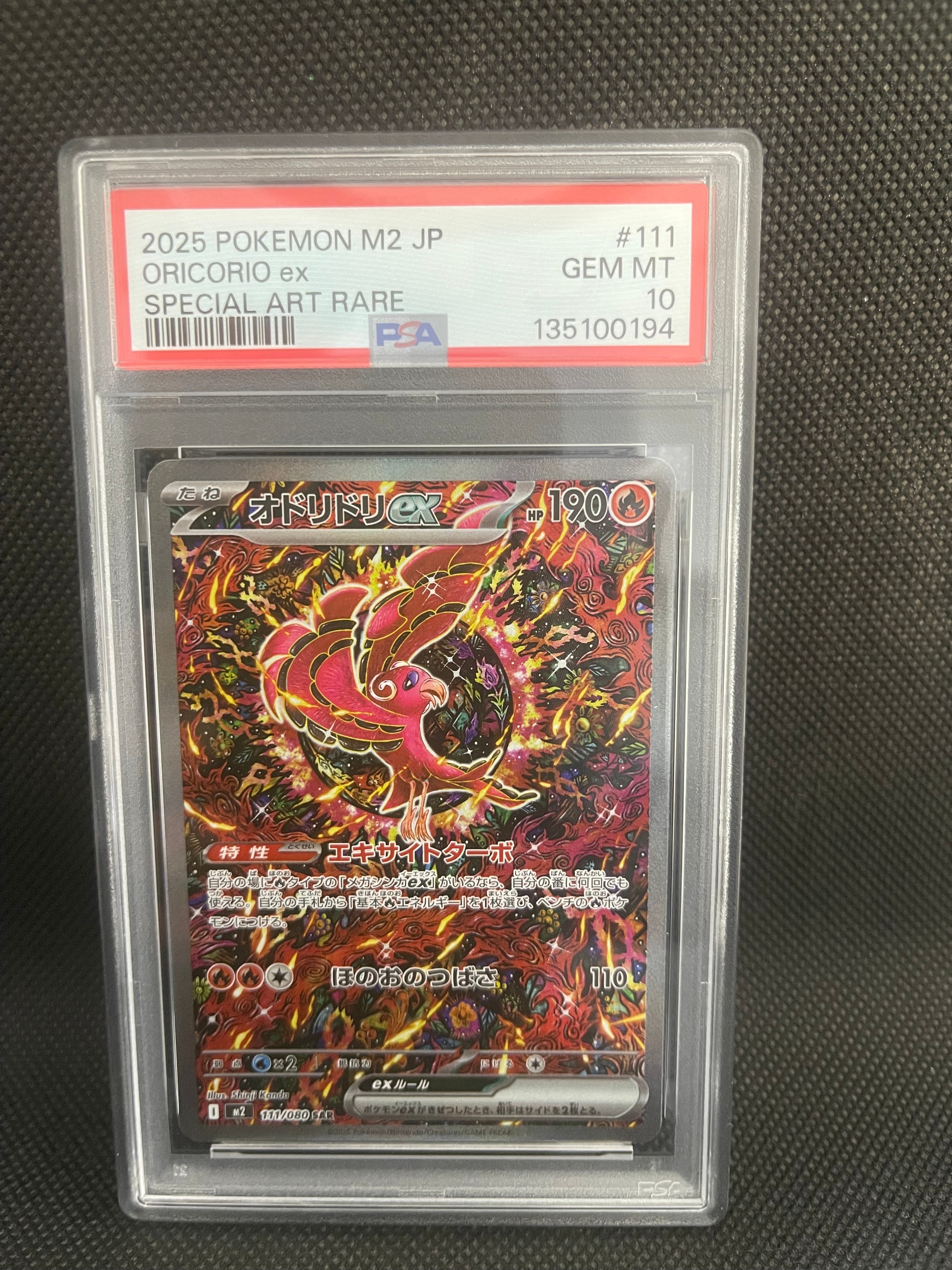 オドリドリex SAR [M2 111/080](拡張パック「インフェルノX」)