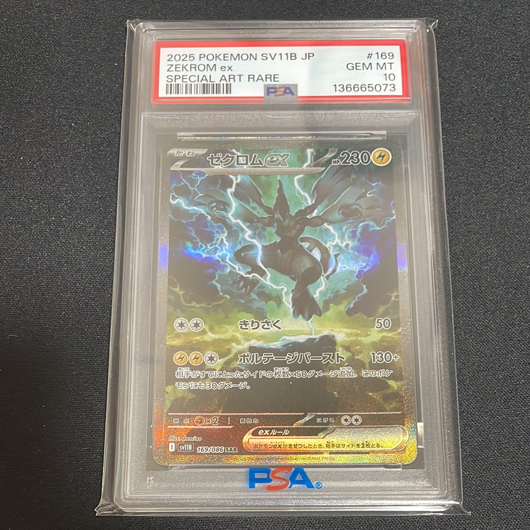 ゼクロムex SAR [SV11B 169/086](拡張パック「ブラックボルト」)