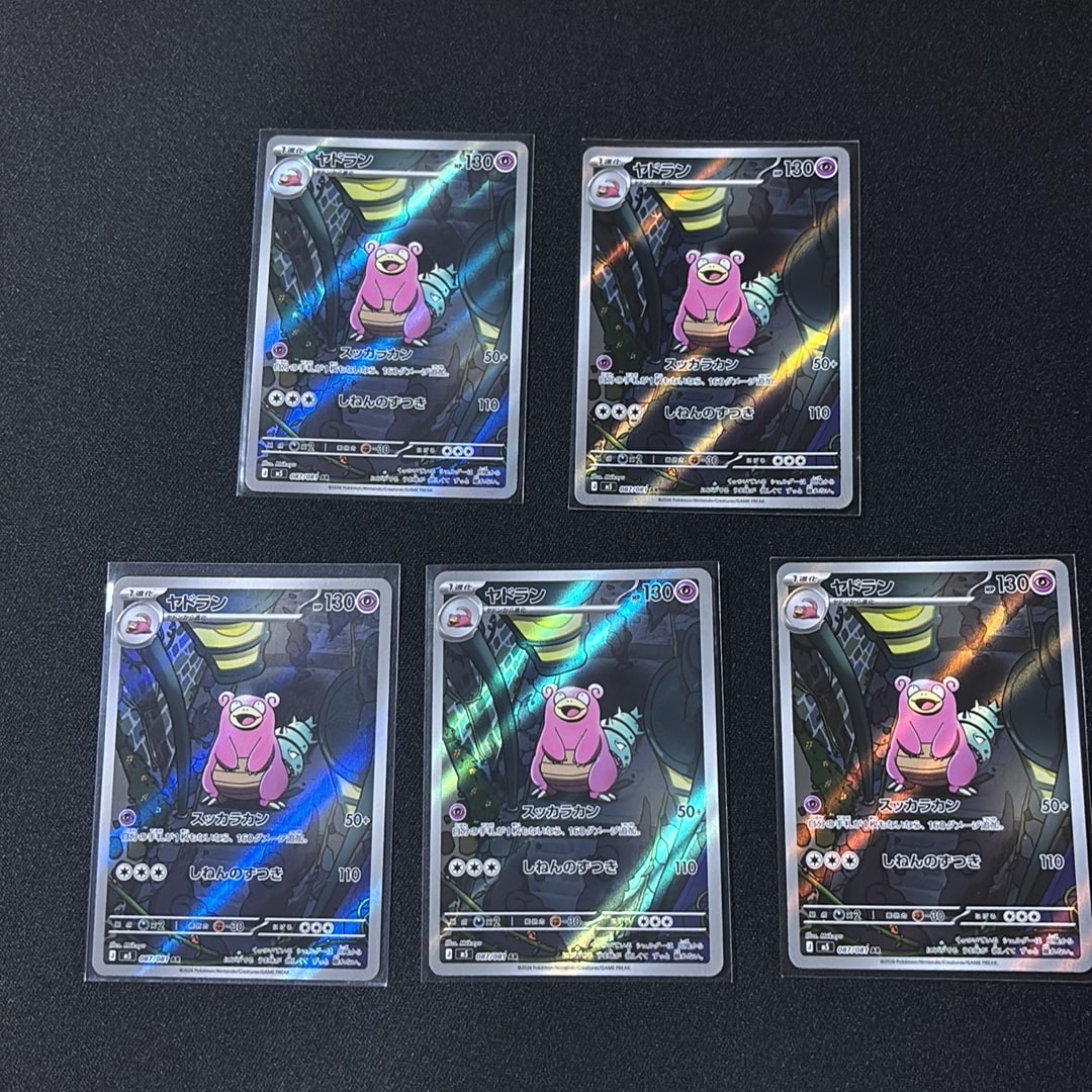 ヤドラン AR [M5 087/081](拡張パック「アビスアイ」)通販・買取・相場