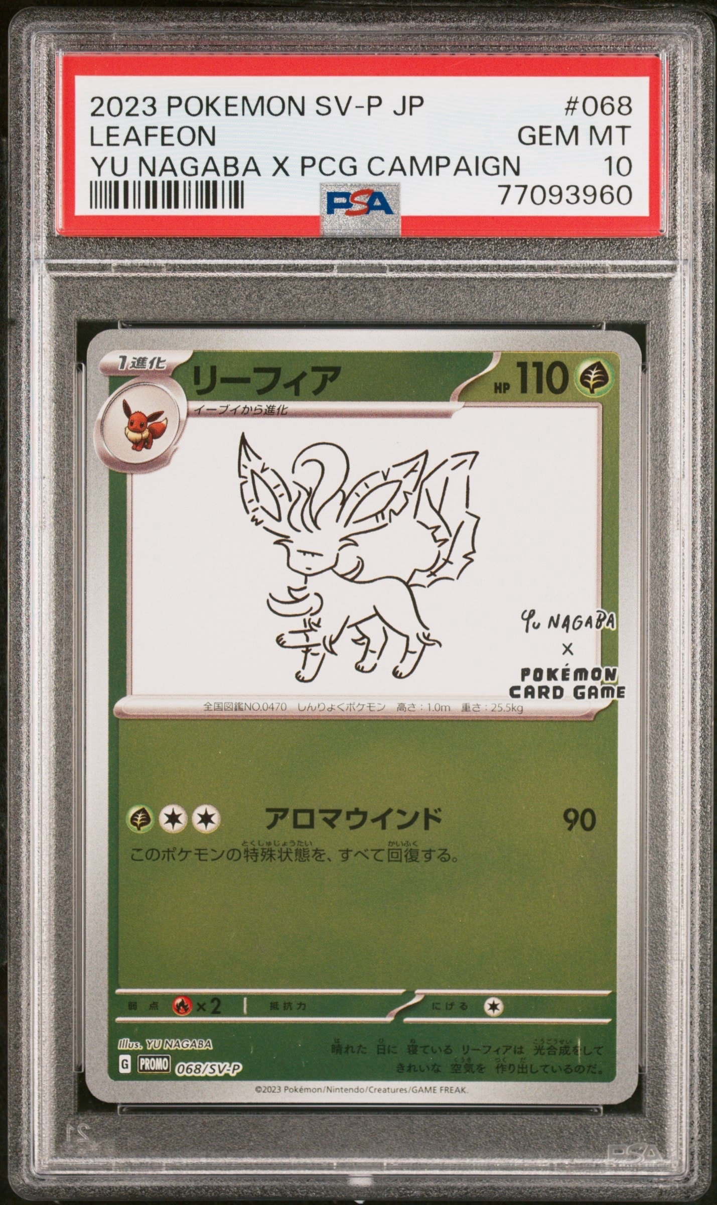 リーフィア: プロモ [SV-P 068](「YU NAGABA×ポケモンカードゲーム」プロモーションカード「SV-P」)
