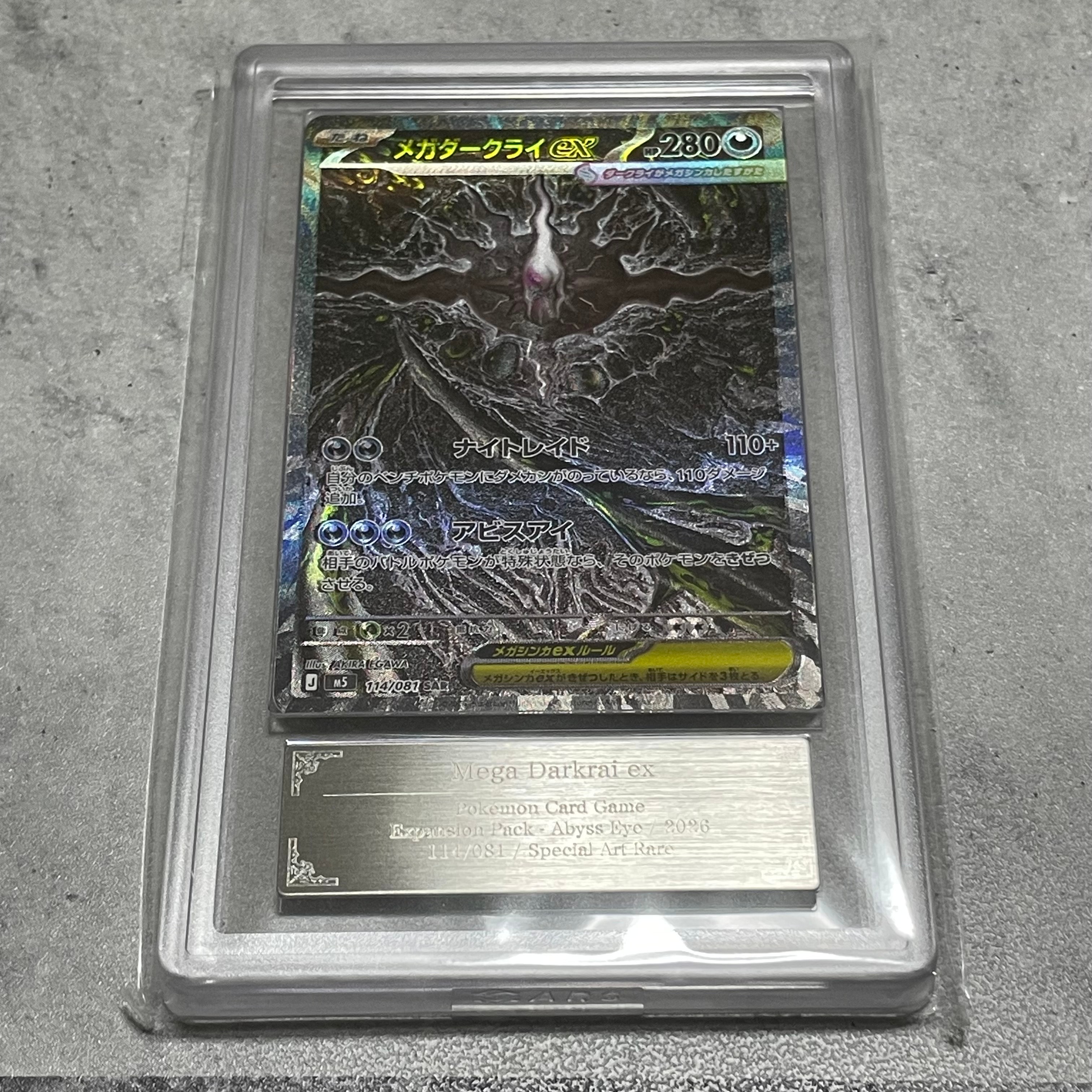 メガダークライex SAR [M5 114/081](拡張パック「アビスアイ」)