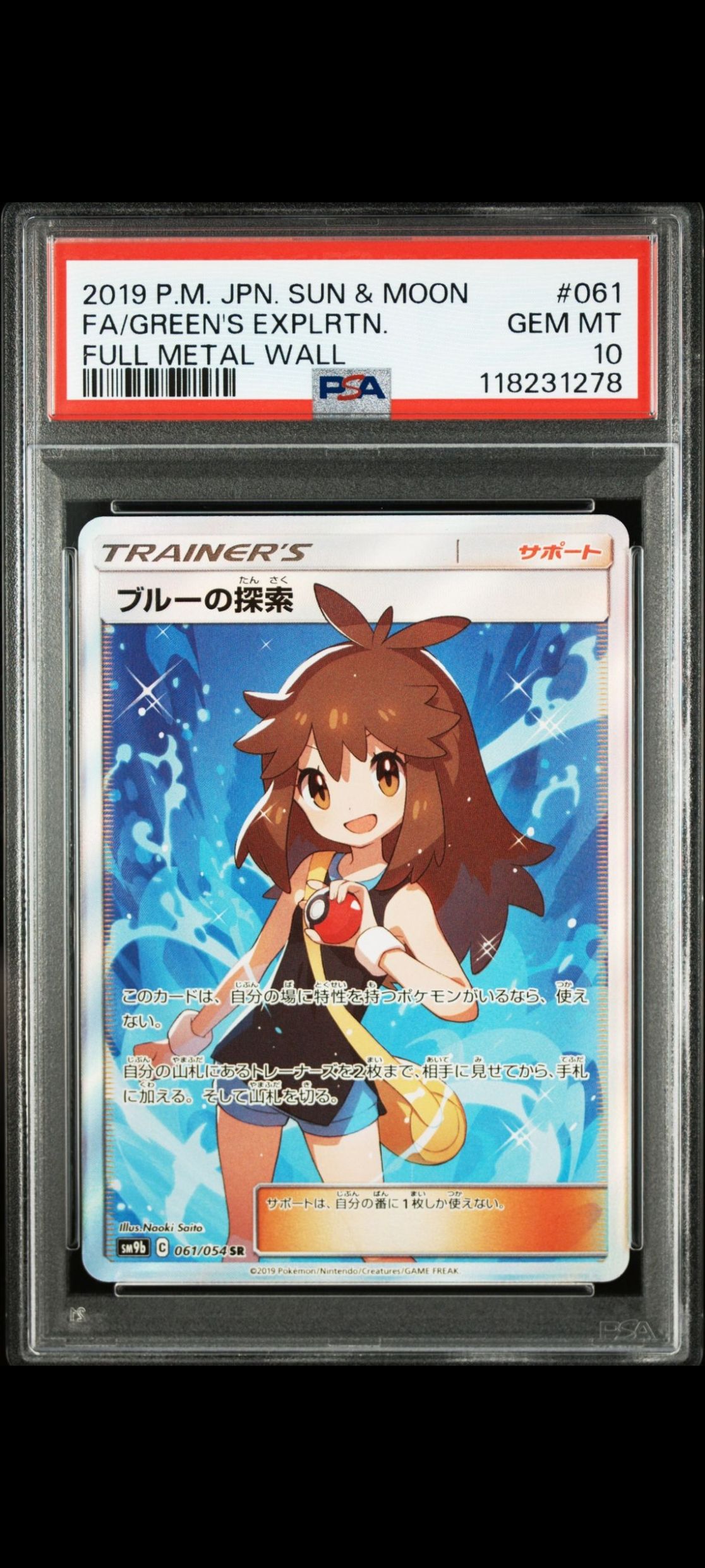 ブルーの探索 SR[SM9b 061/054](強化拡張パック「フルメタルウォール」)