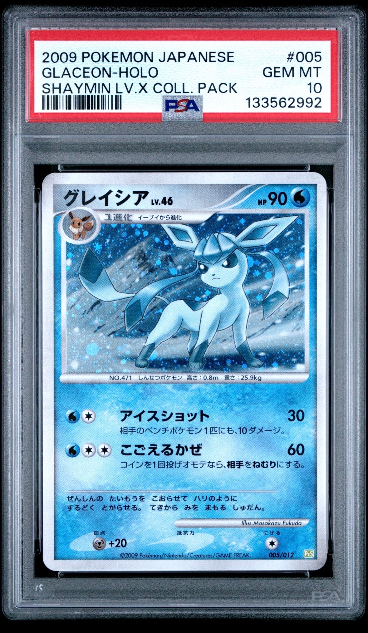 グレイシア [PtS 005/012](コレクションパック「シェイミLV.X」)