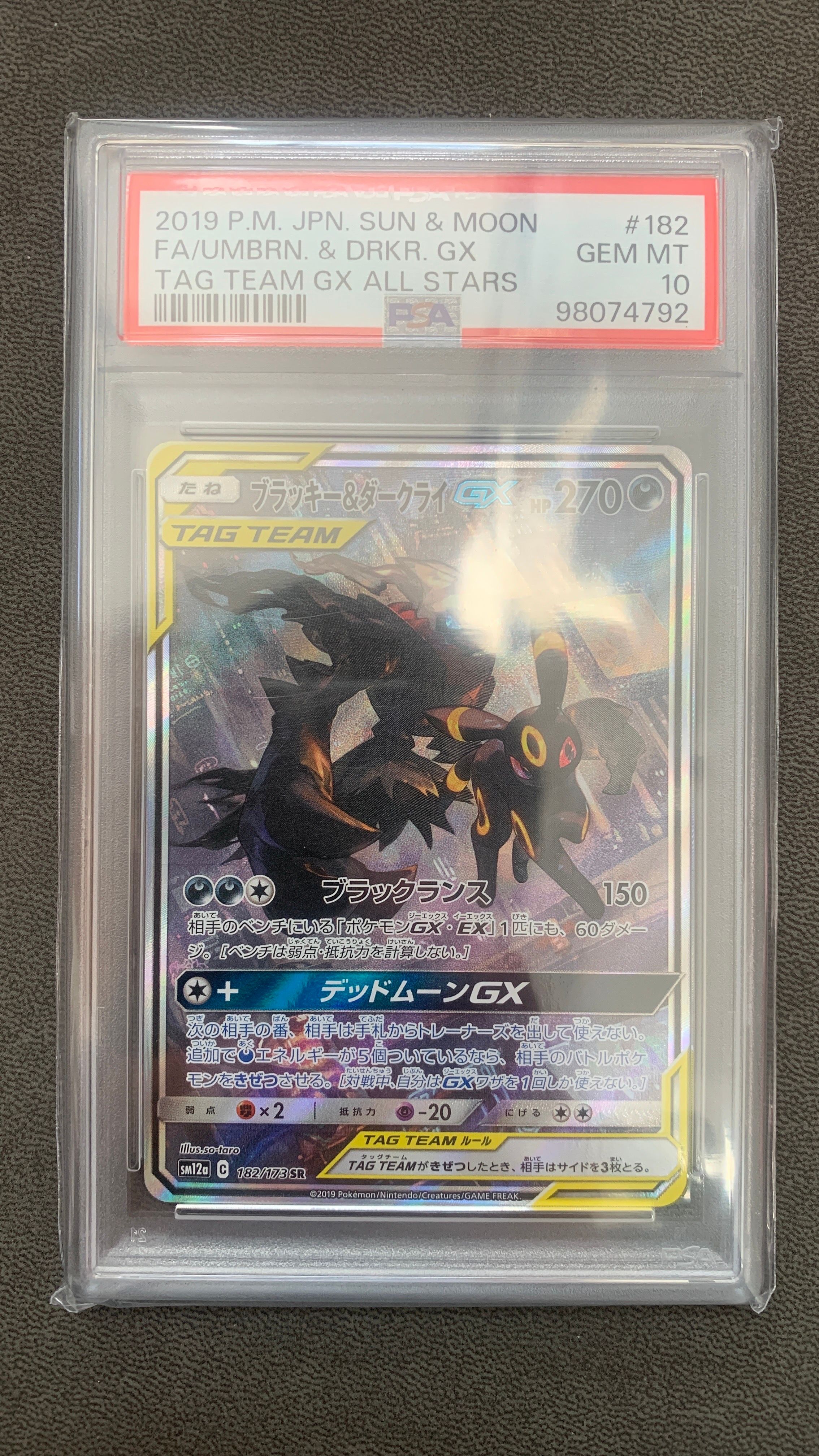 ブラッキー&ダークライGX SR: SA[SM12a 182/173](ハイクラスパック「TAG TEAM GX タッグオールスターズ」)