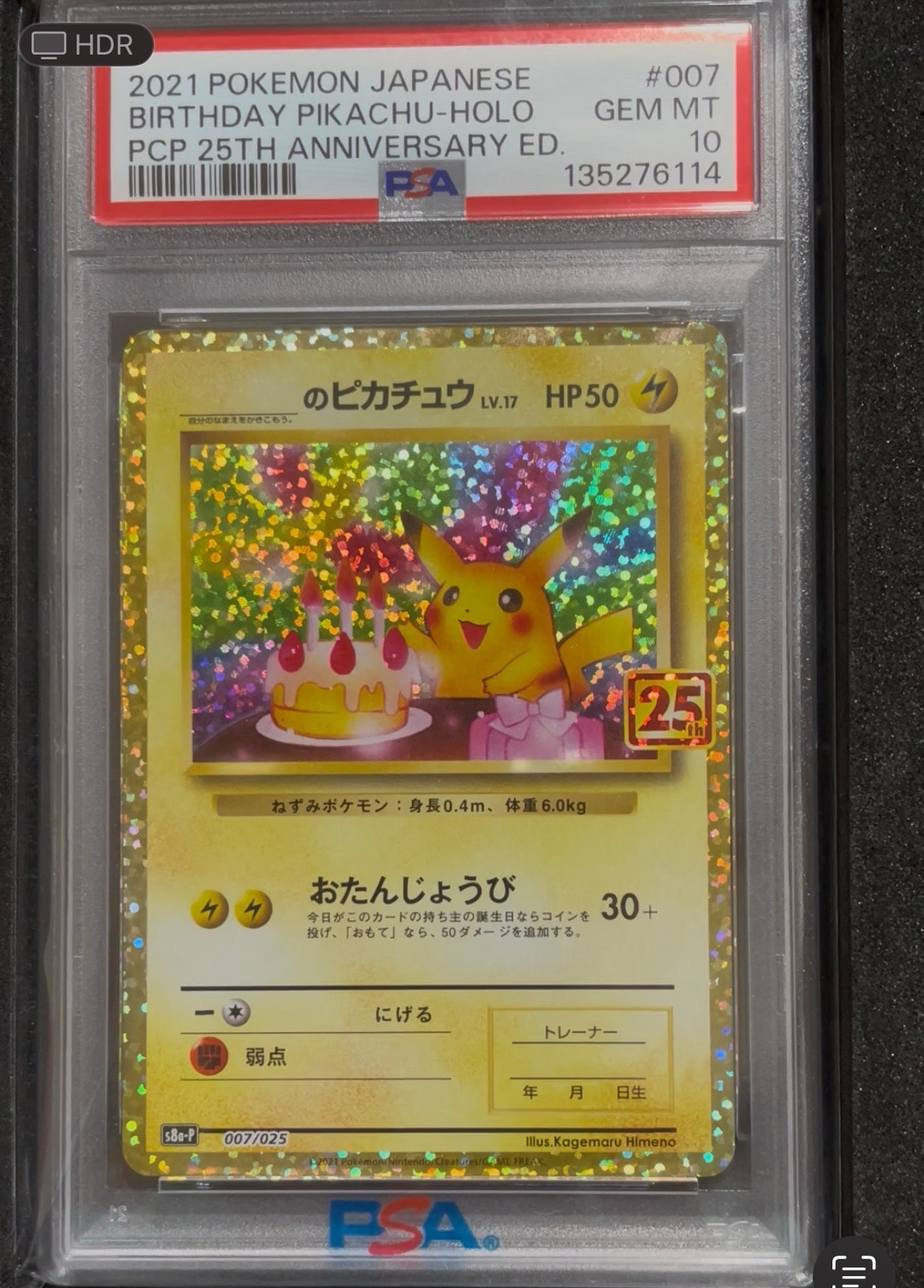 _のピカチュウ: プロモ (お誕生日ピカチュウ) [S8a-P 007/025](プロモ