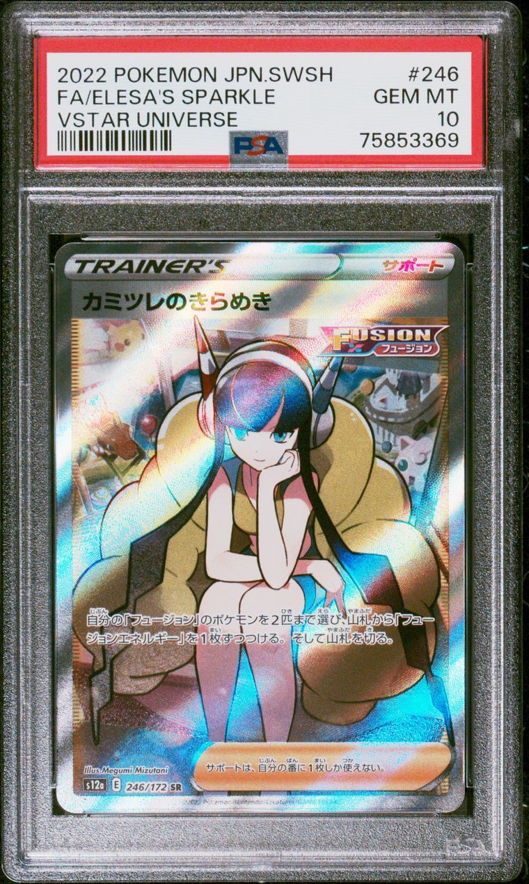カミツレのきらめき SR[s12a 246/172](ハイクラスパック「VSTARユニバース」)