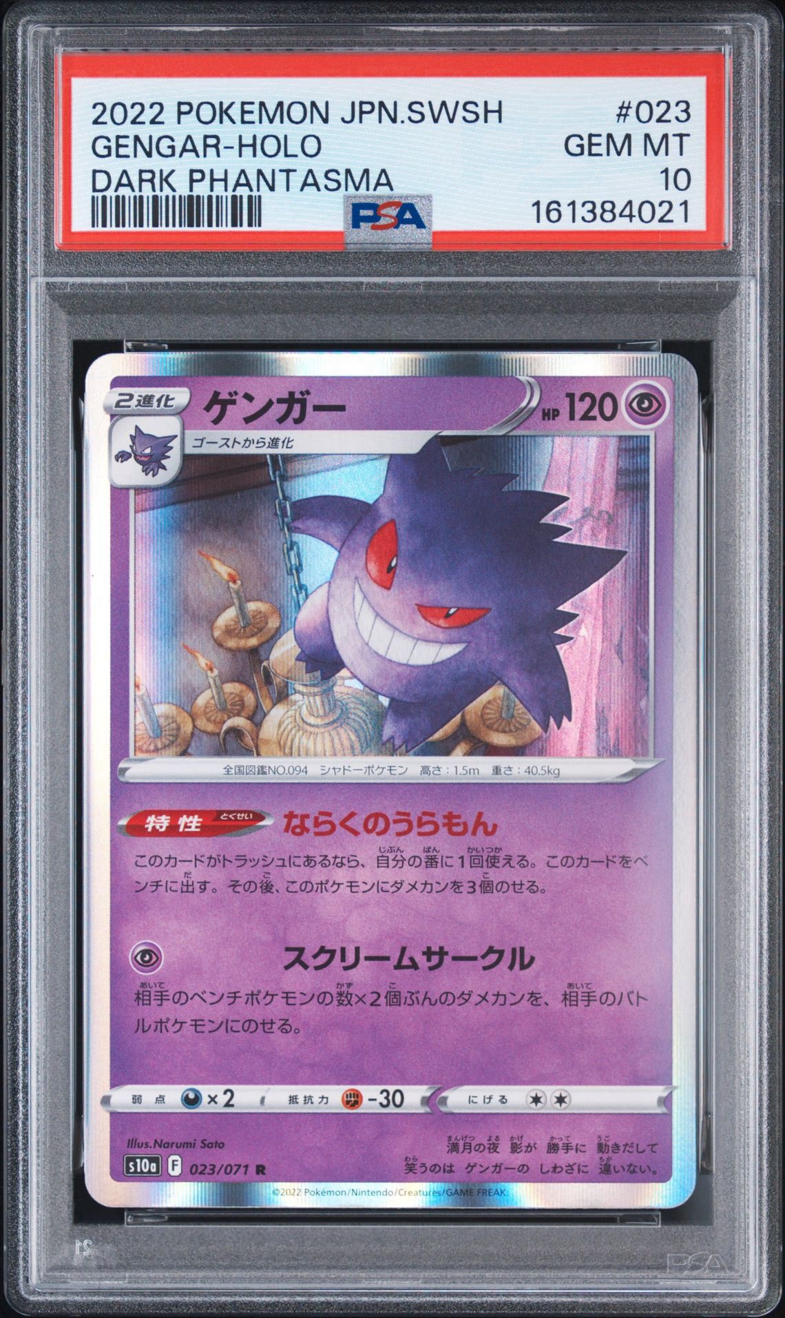 Gengar