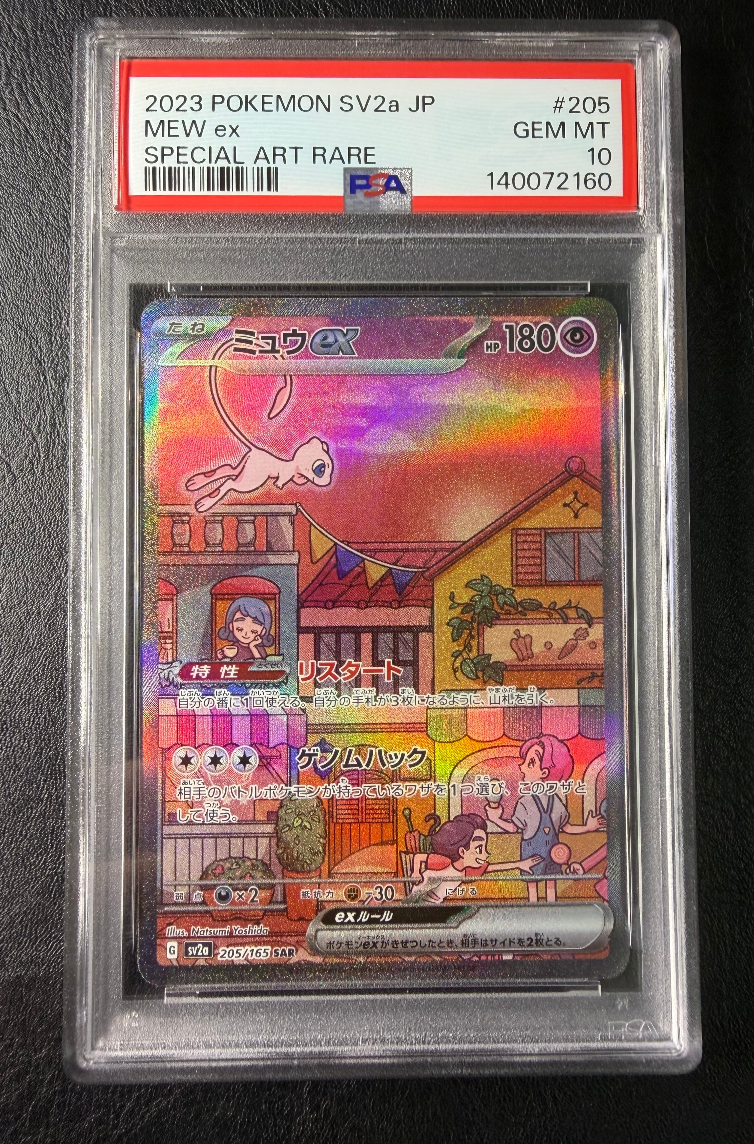 ミュウex SAR[SV2a 205/165](強化拡張パック「ポケモンカード151」)