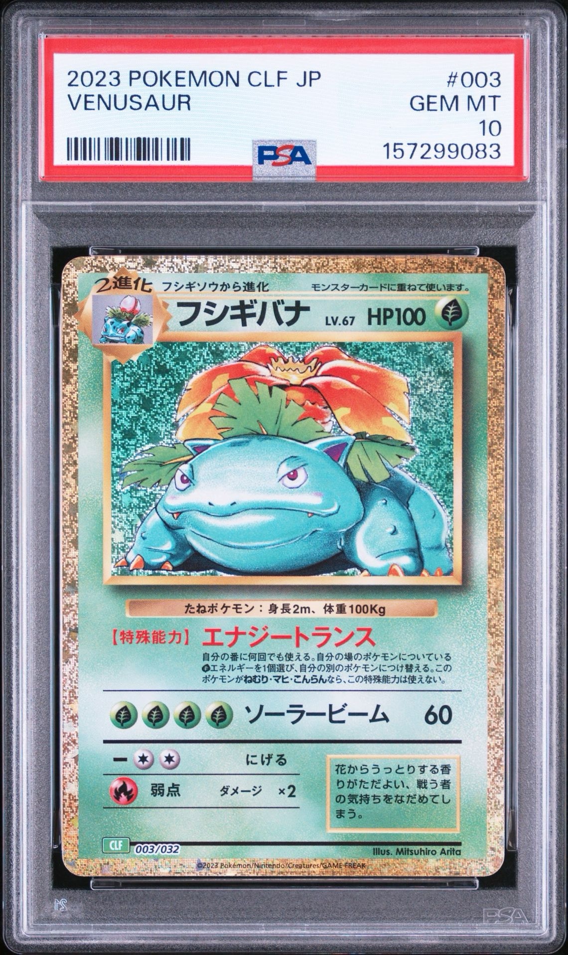 フシギバナ [CLF 003/032](ポケモンカードゲーム Classic)通販・買取