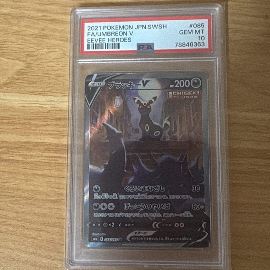 Umbreon V SR: SA[S6a 085/069](Enhanced Expansion Pack "Eevee Heroes")
