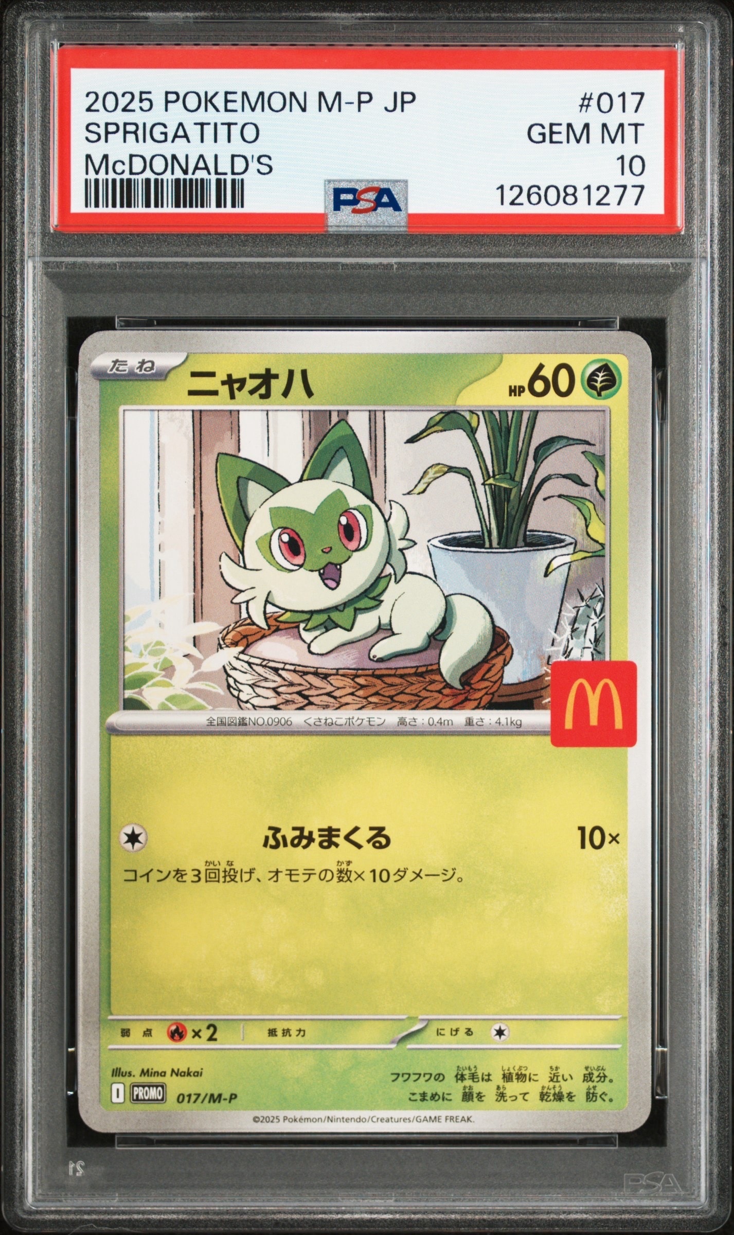 ニャオハ P [M-P 017](プロモカードパック「マクドナルド ハッピーセット2025」)